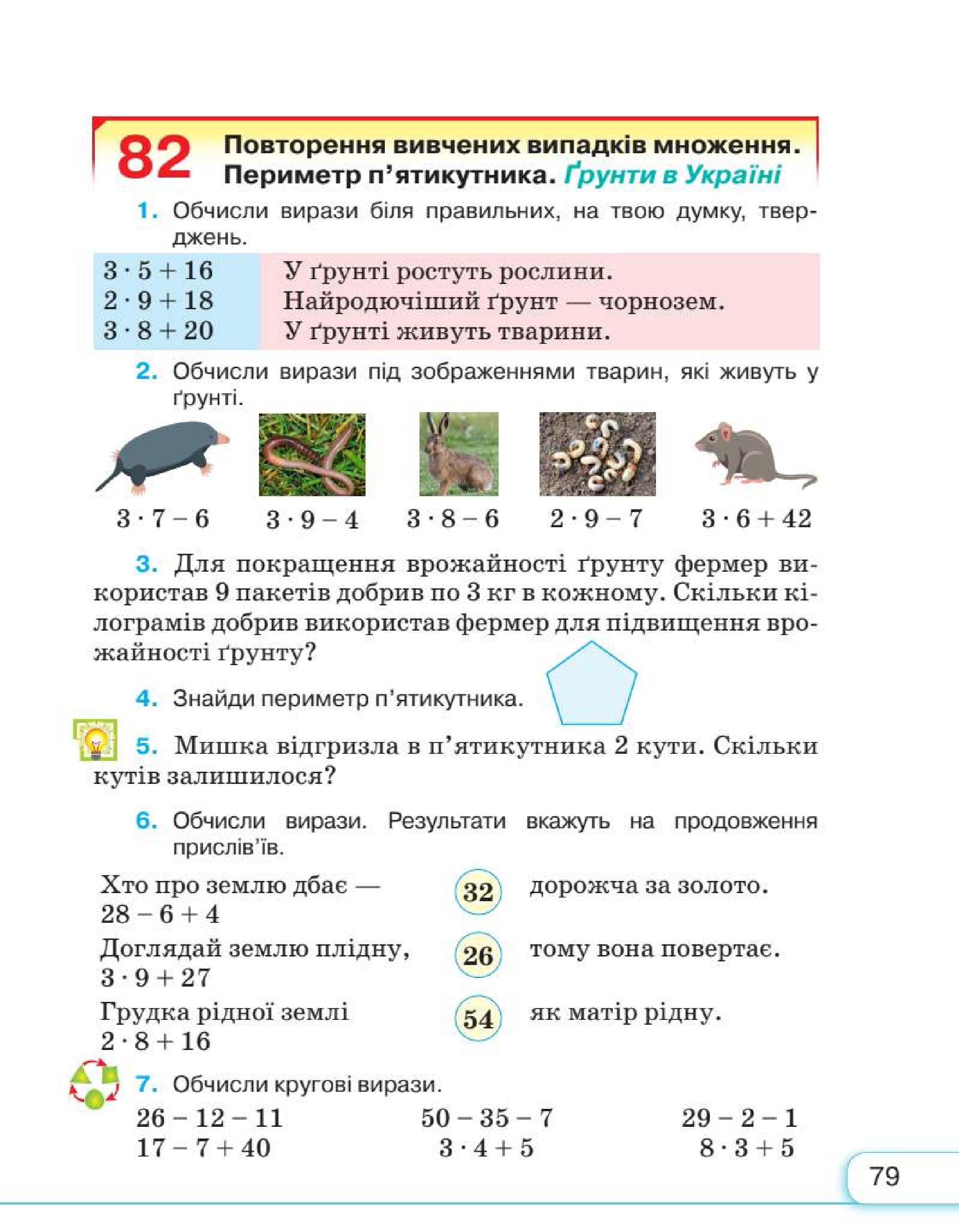 Мініатюра 79