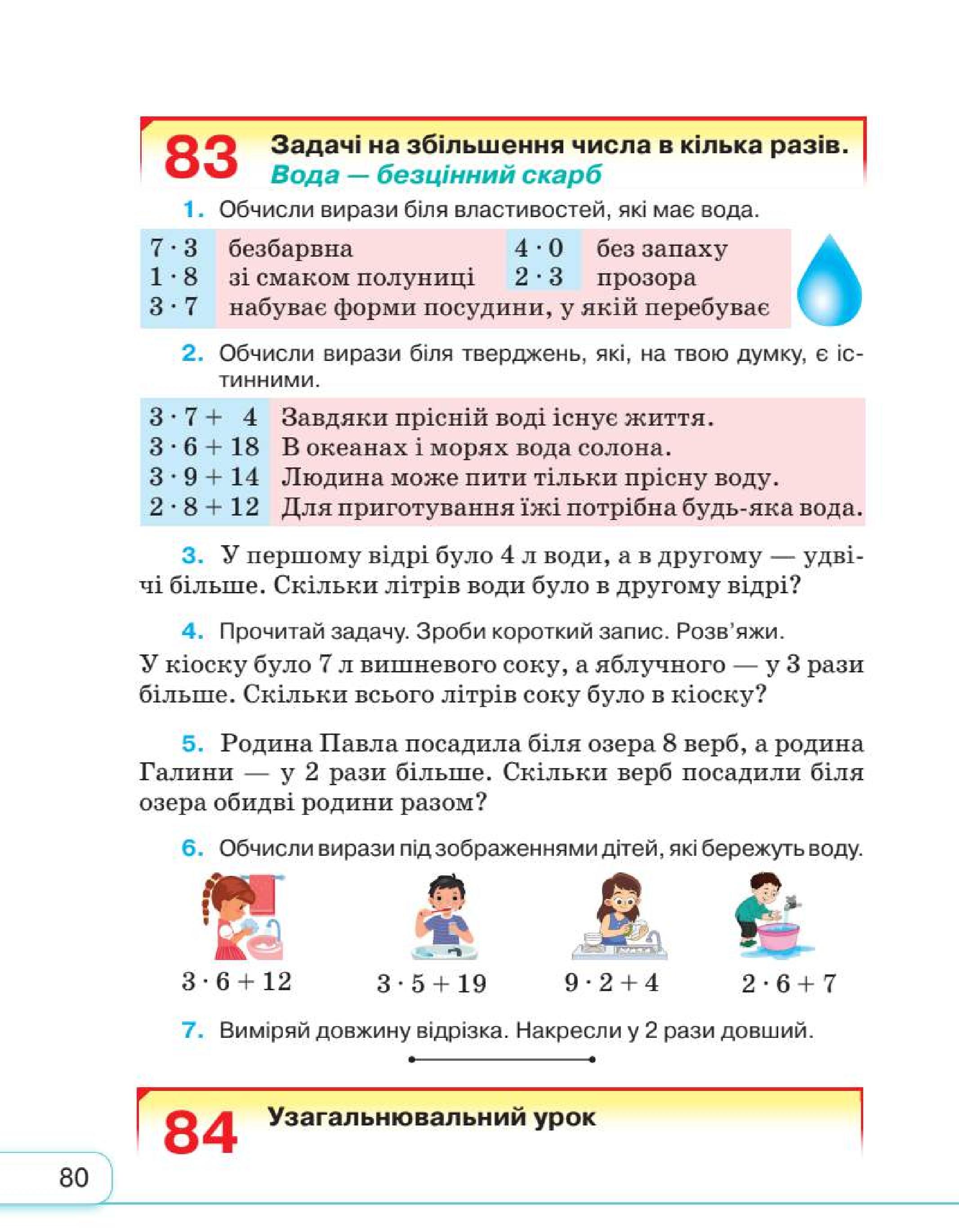Мініатюра 80