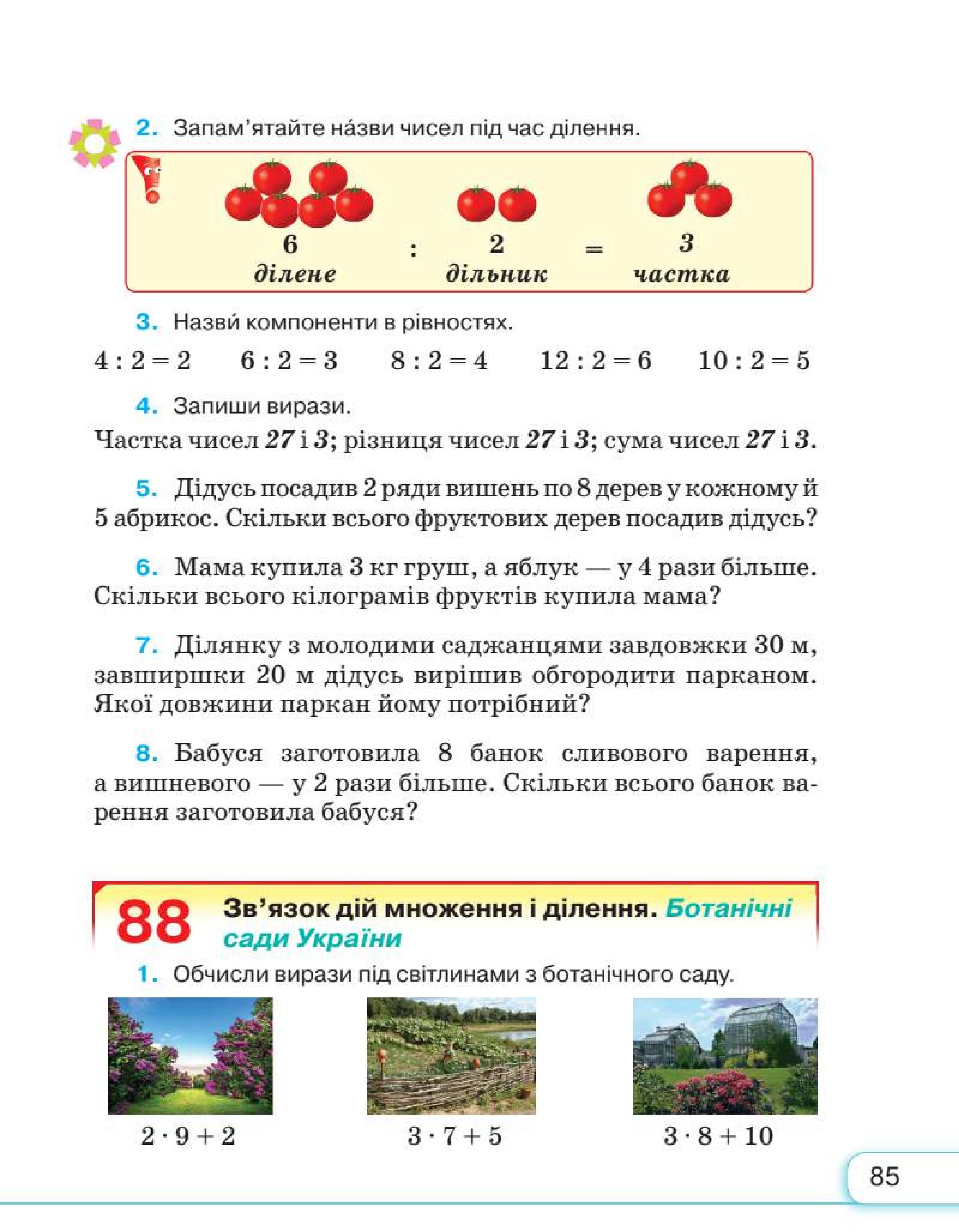 Мініатюра 85