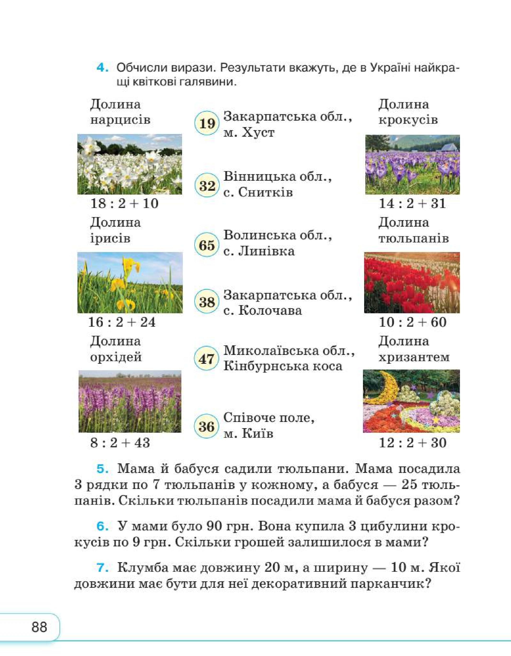Мініатюра 88