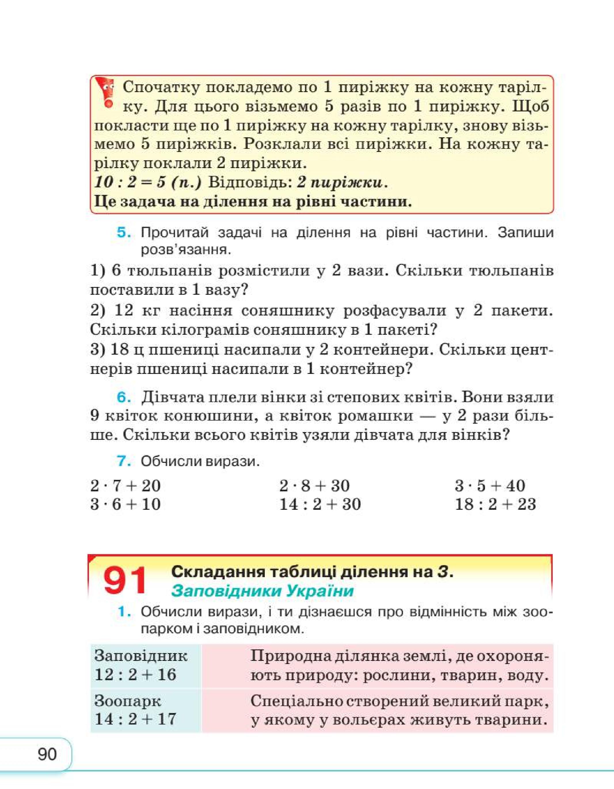 Мініатюра 90