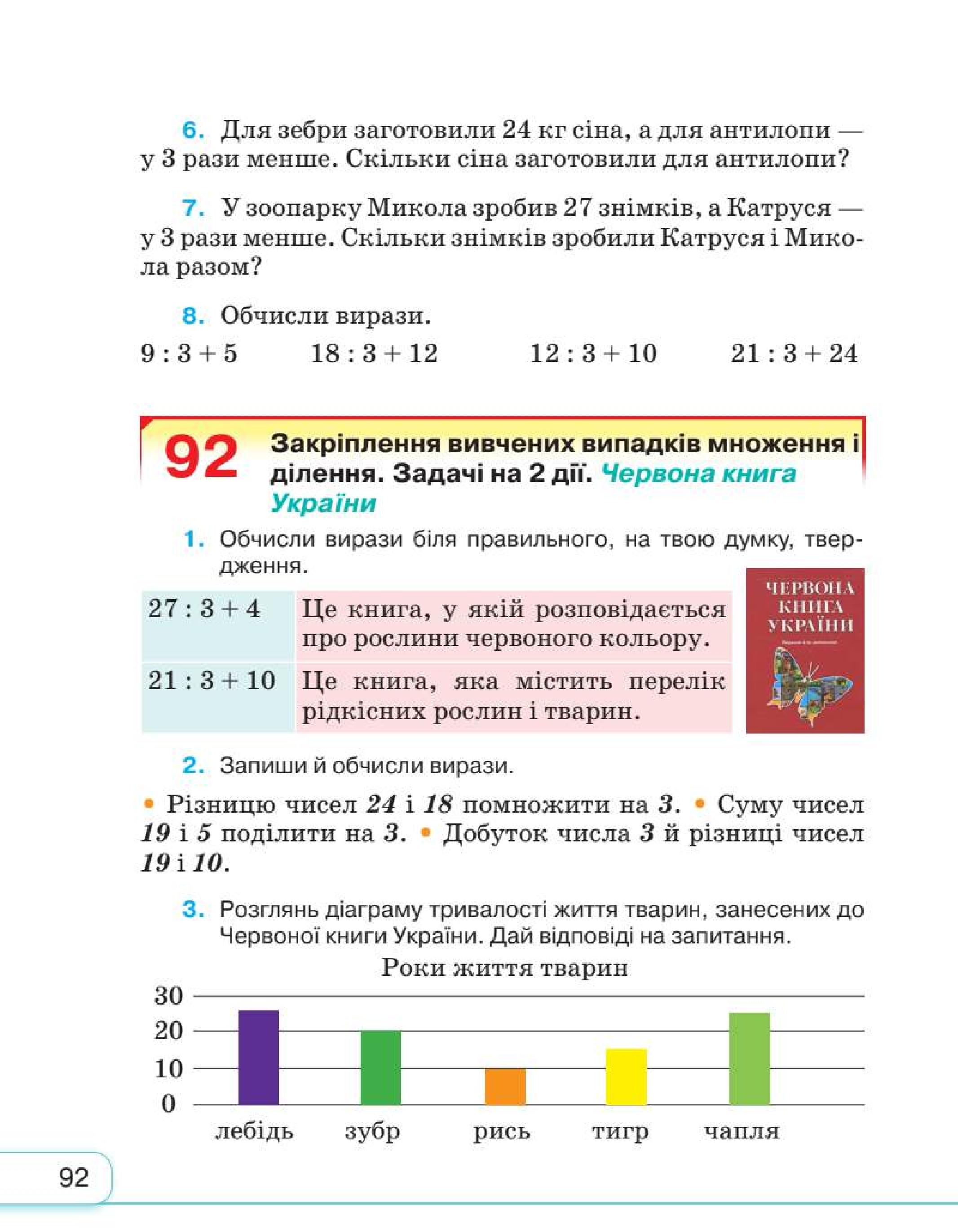 Мініатюра 92