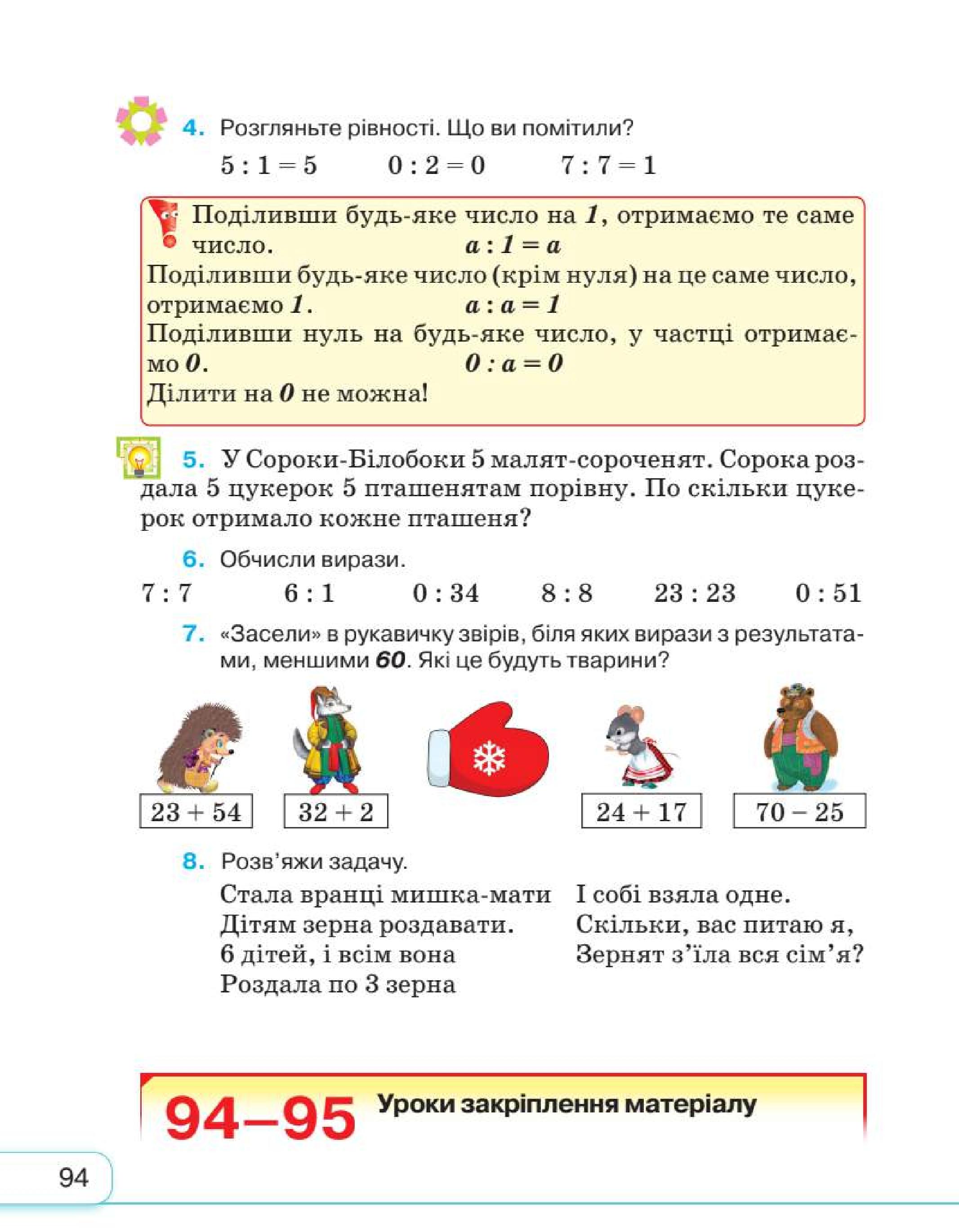 Мініатюра 94