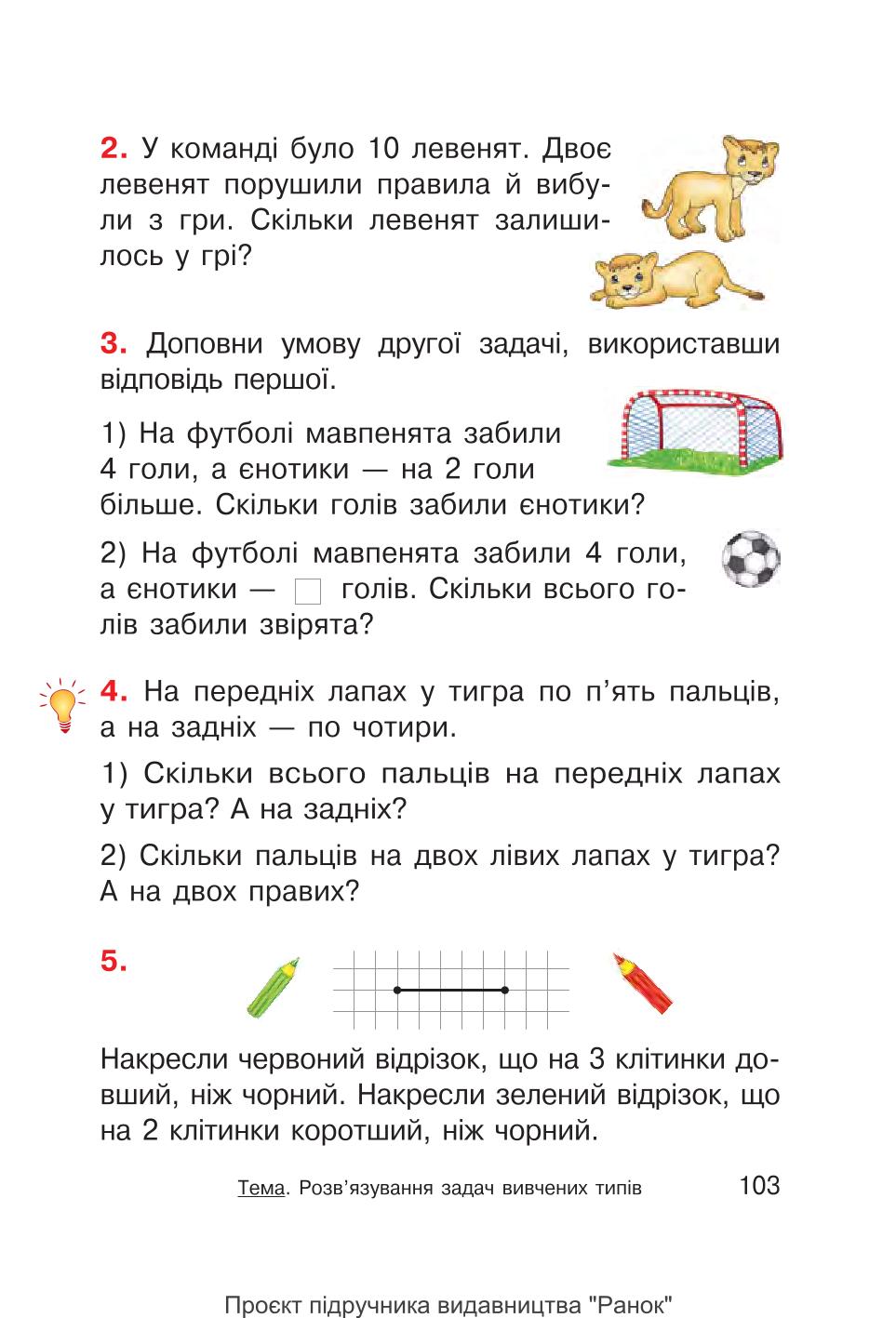Мініатюра 103