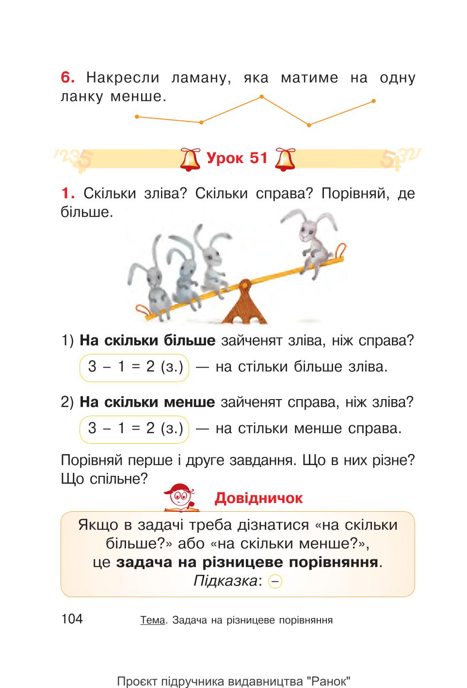 Мініатюра 104