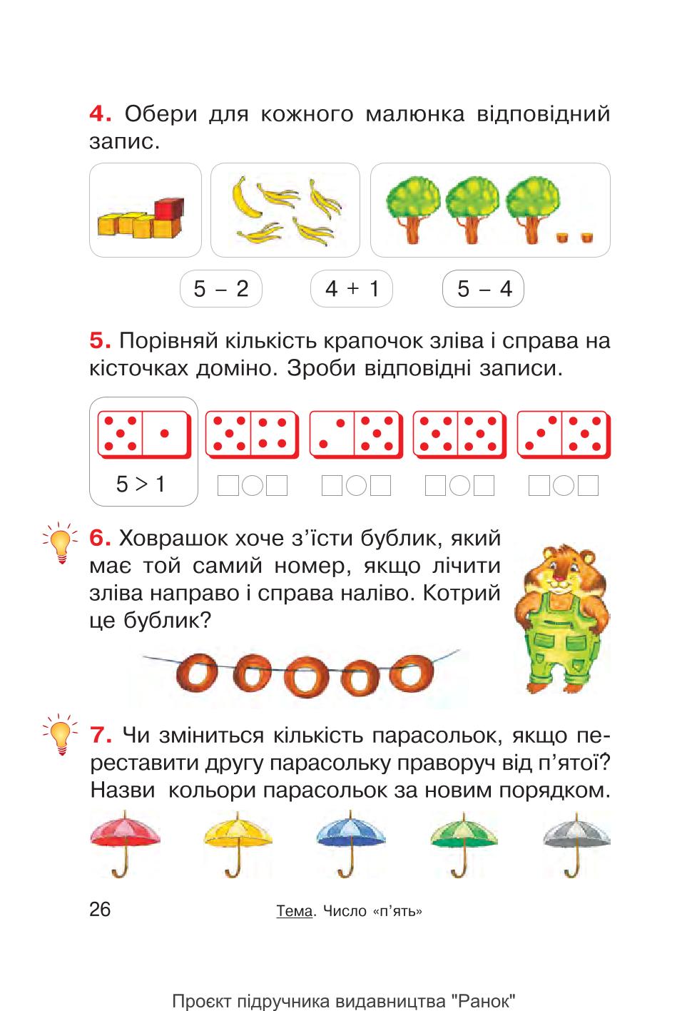 Мініатюра 26