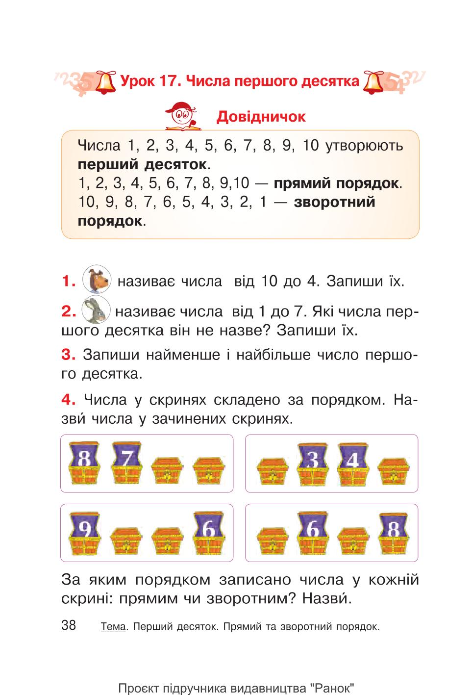 Мініатюра 38