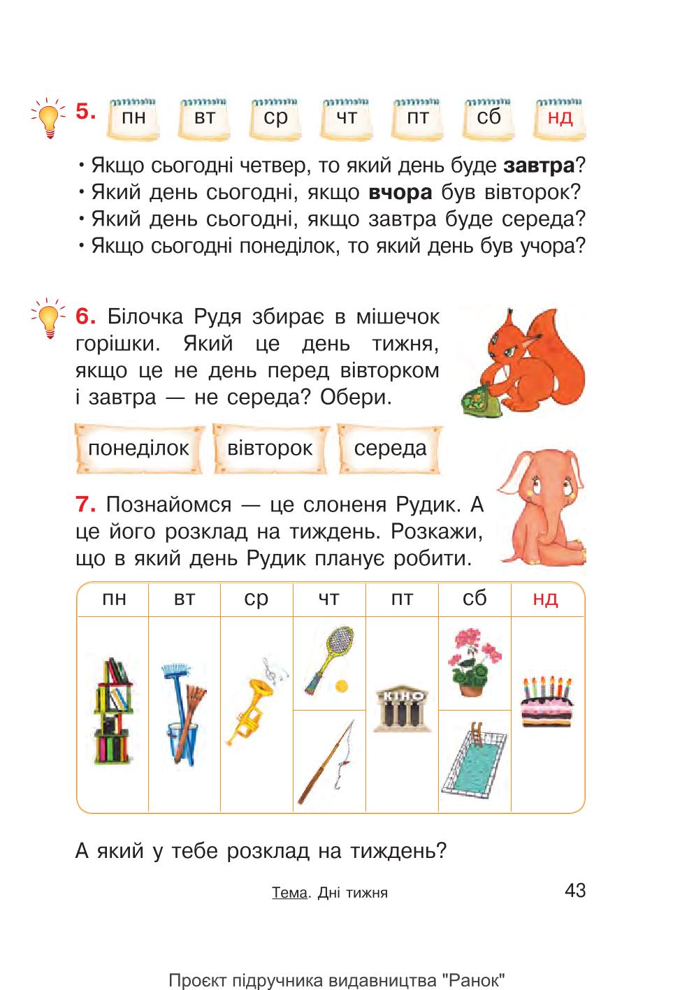 Мініатюра 43