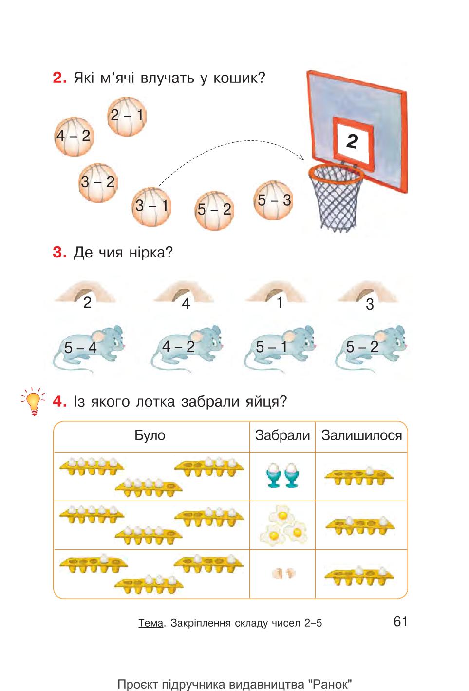 Мініатюра 61