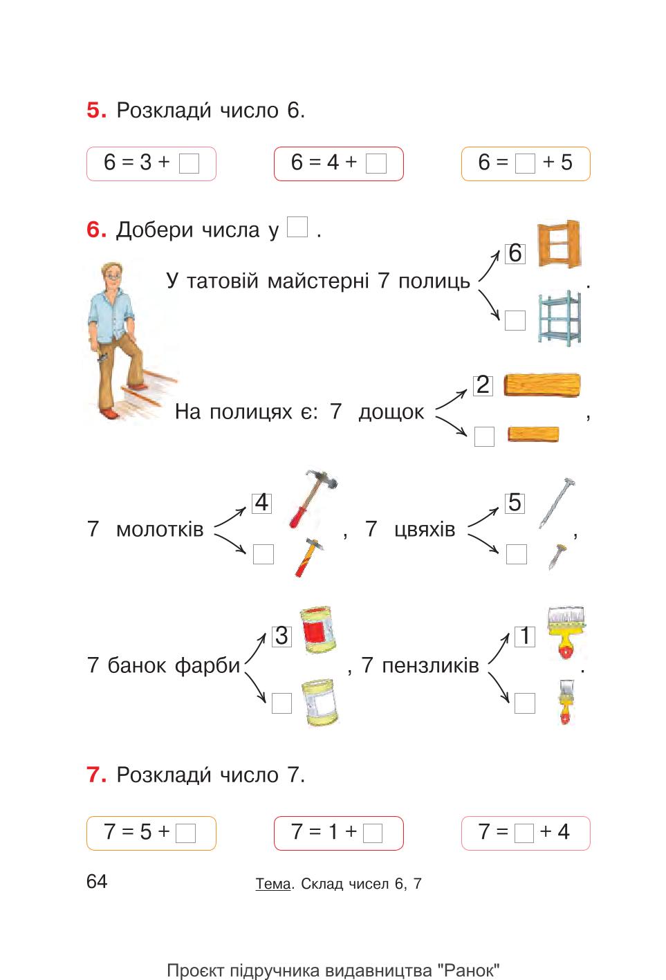 Мініатюра 64