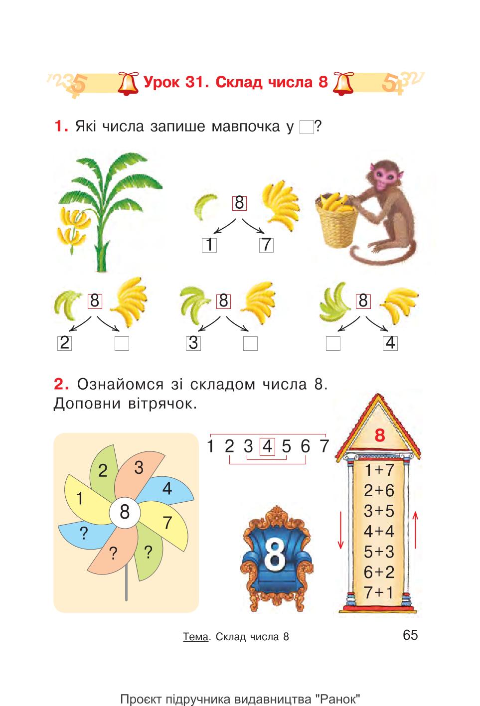 Мініатюра 65