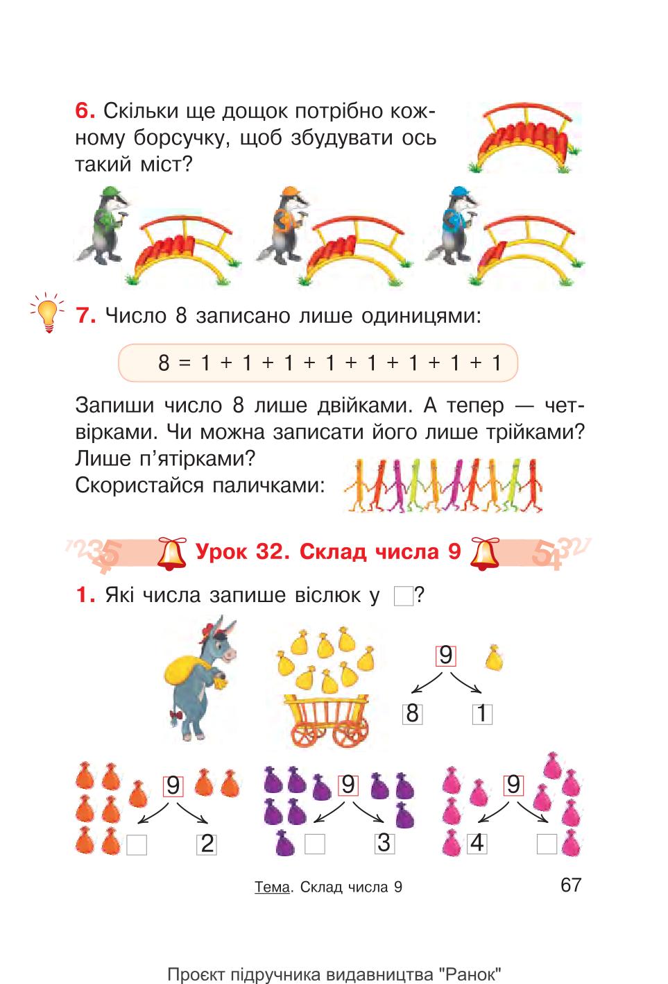 Мініатюра 67