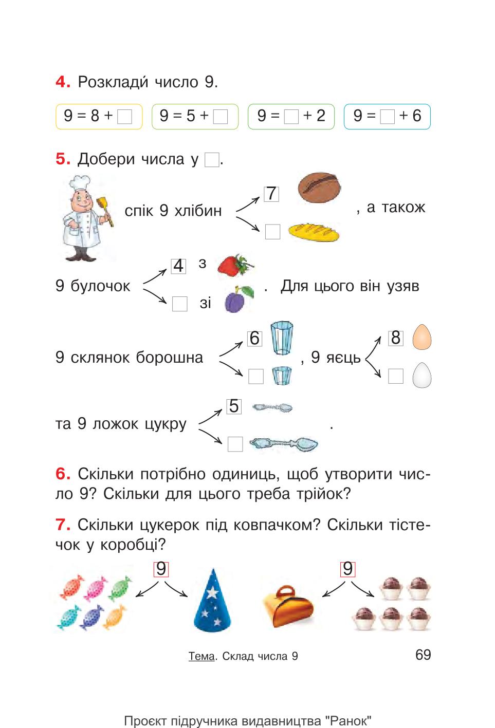 Мініатюра 69
