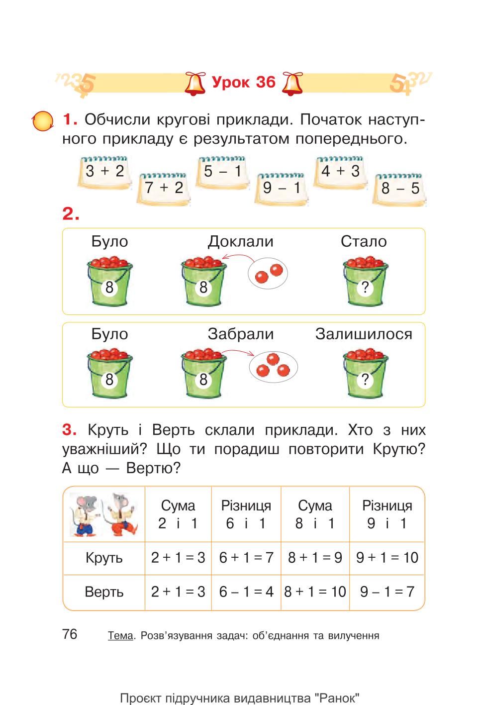 Мініатюра 76
