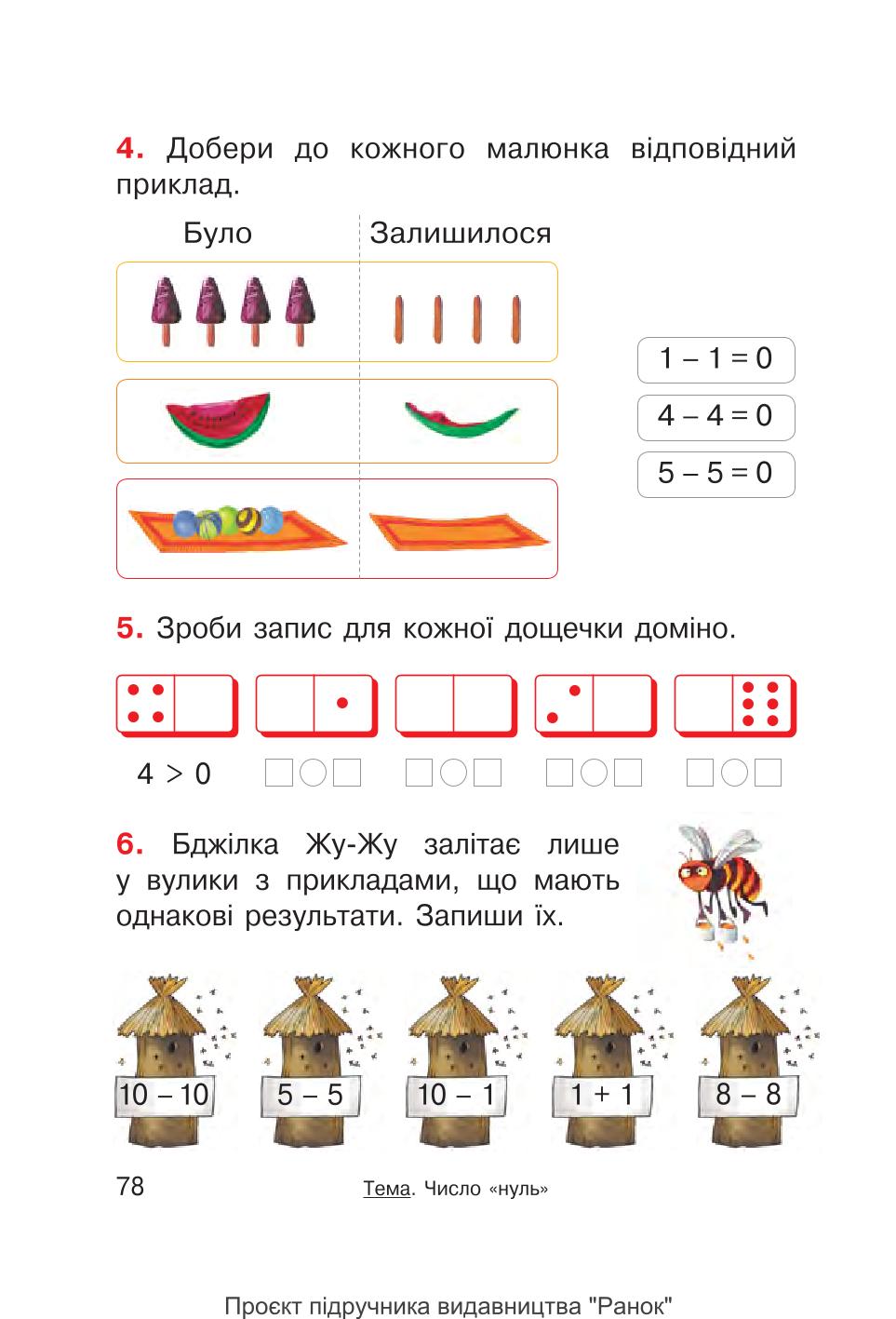 Мініатюра 78