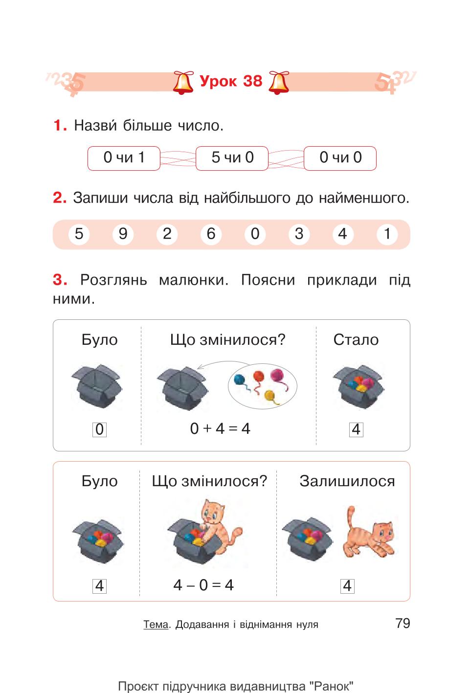 Мініатюра 79