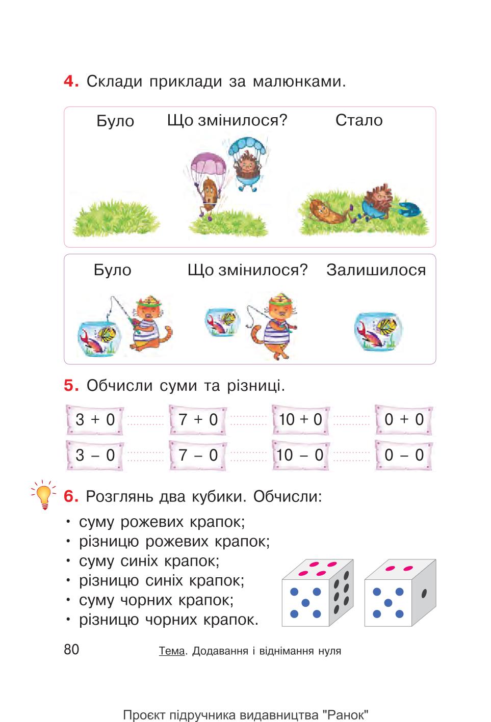 Мініатюра 80