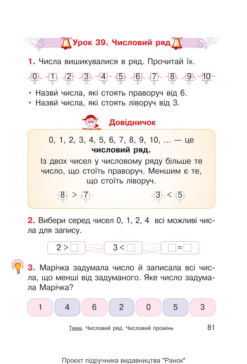 Мініатюра 81