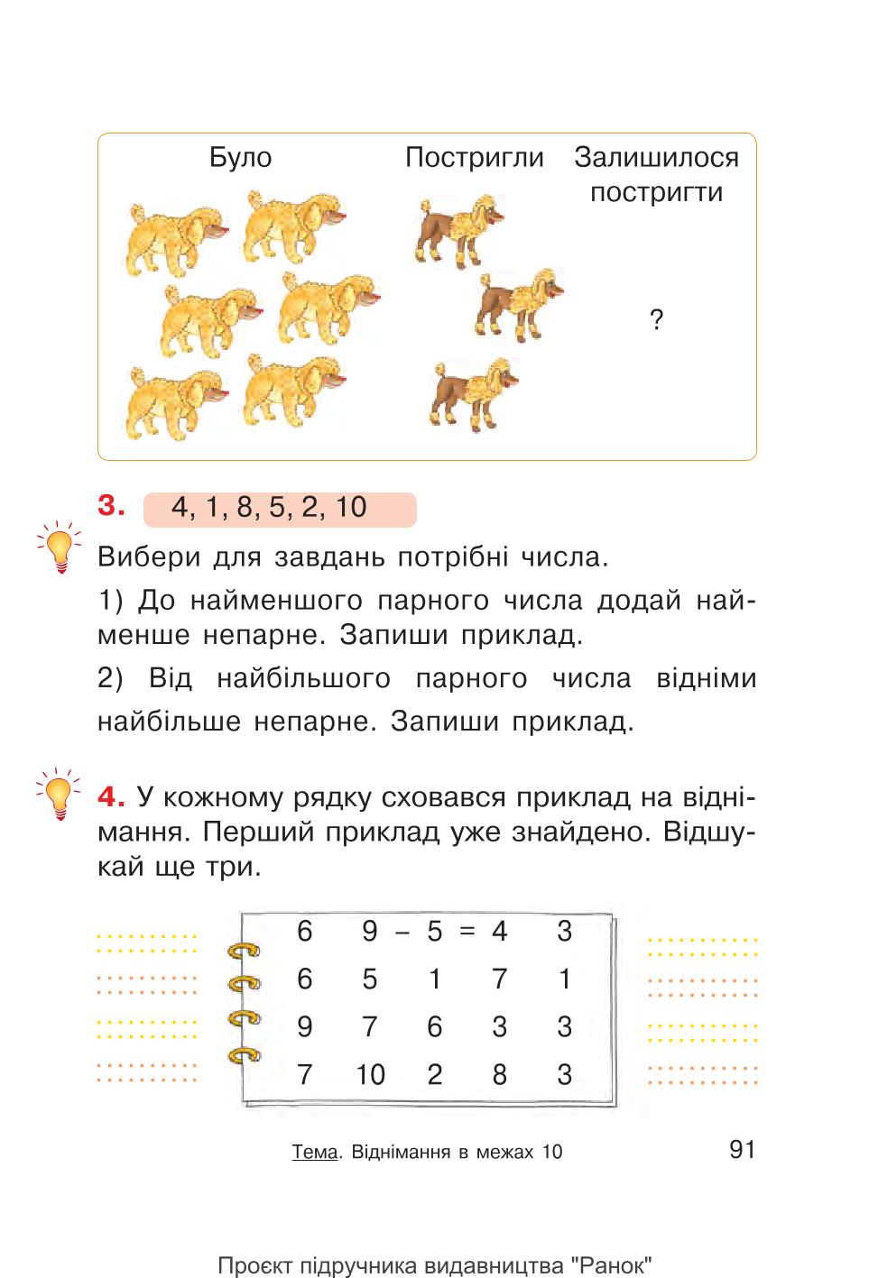 Мініатюра 91