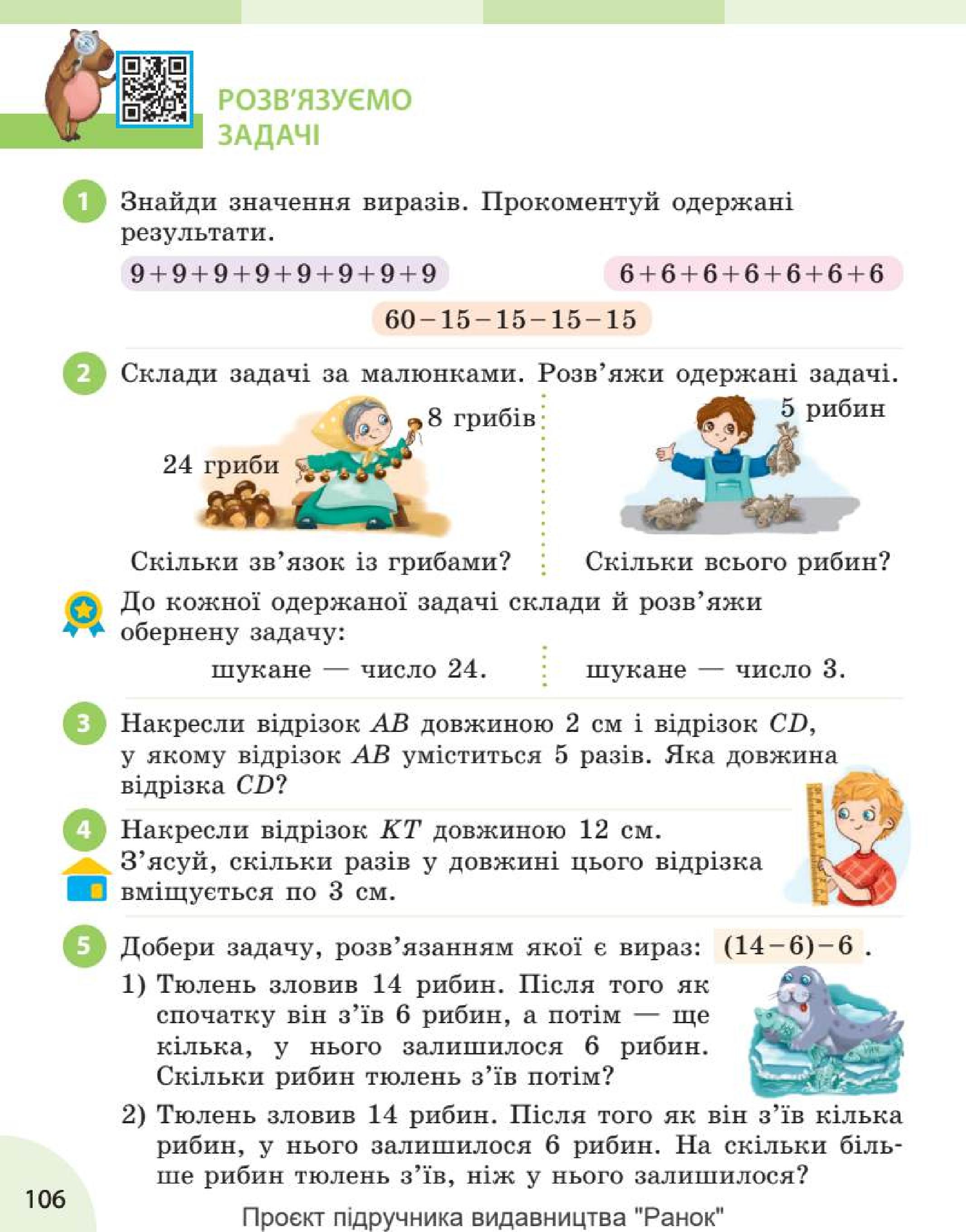 Мініатюра 106