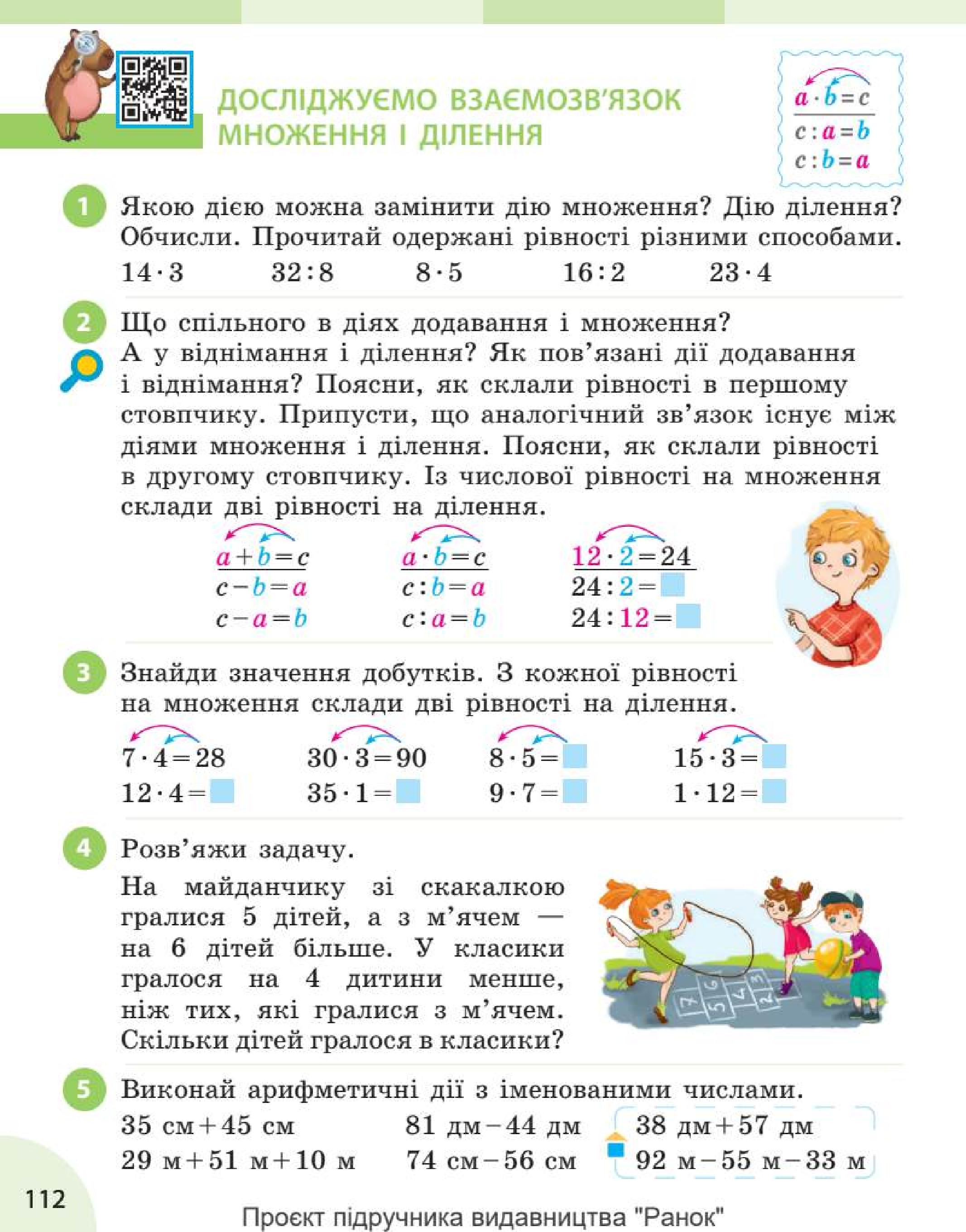Мініатюра 112