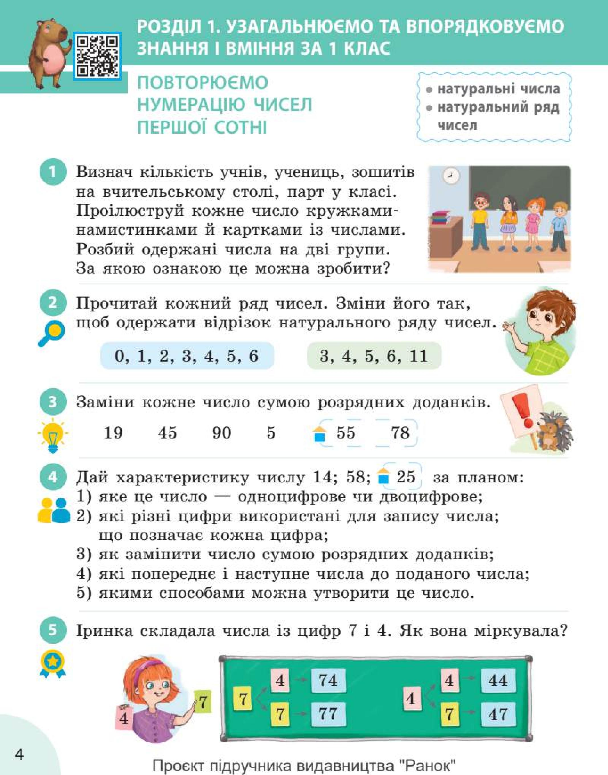 Мініатюра 4