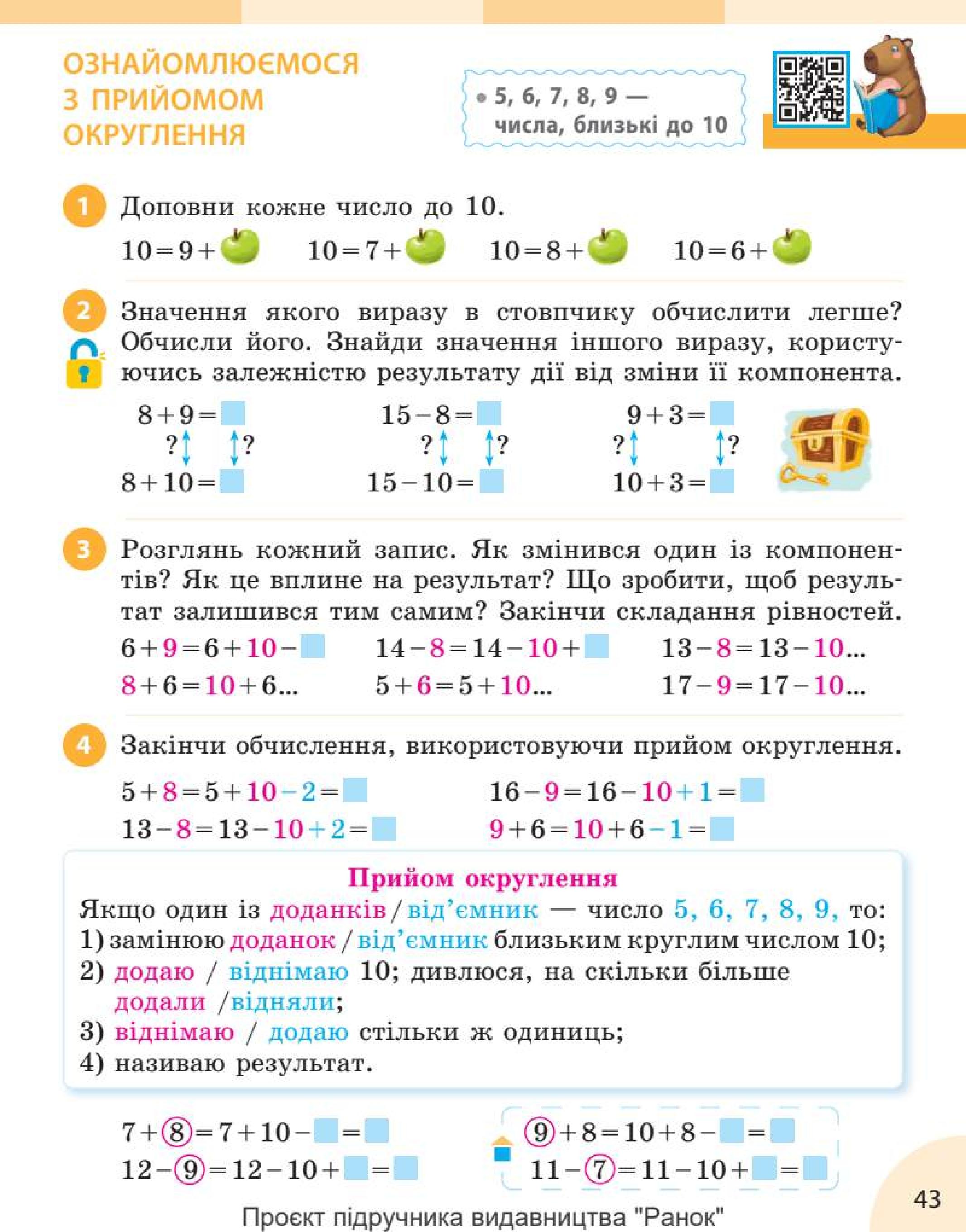 Мініатюра 43