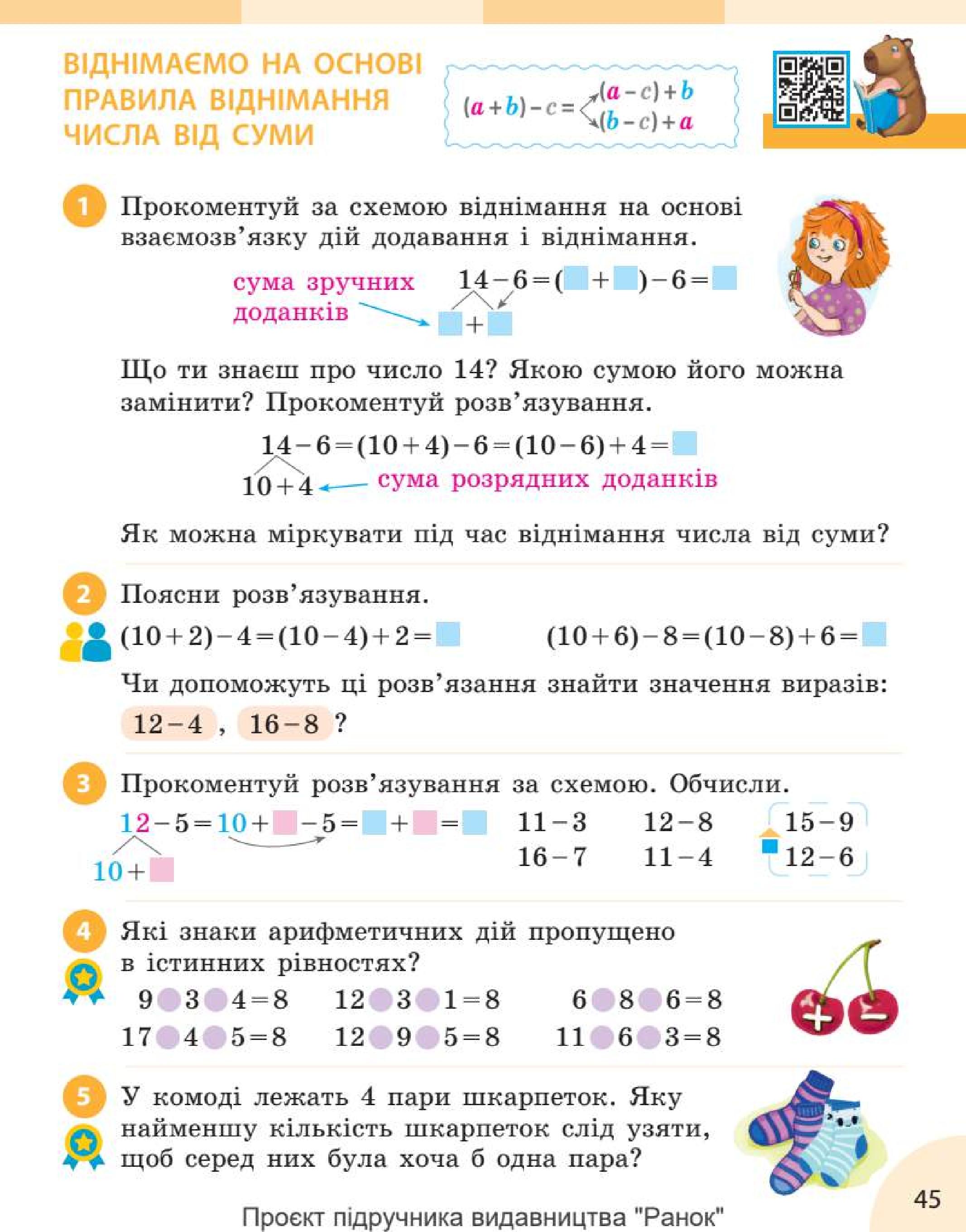 Мініатюра 45