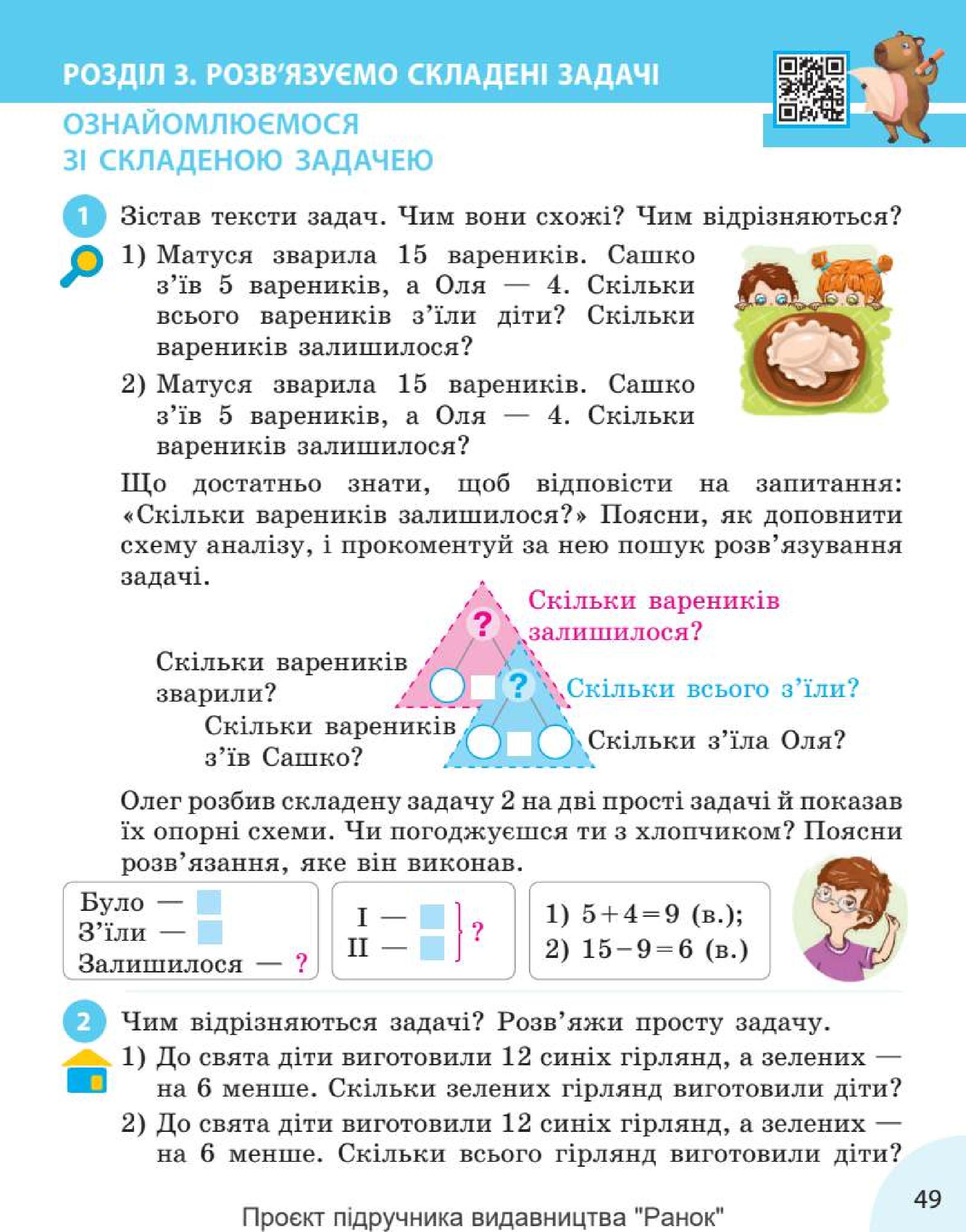 Мініатюра 49