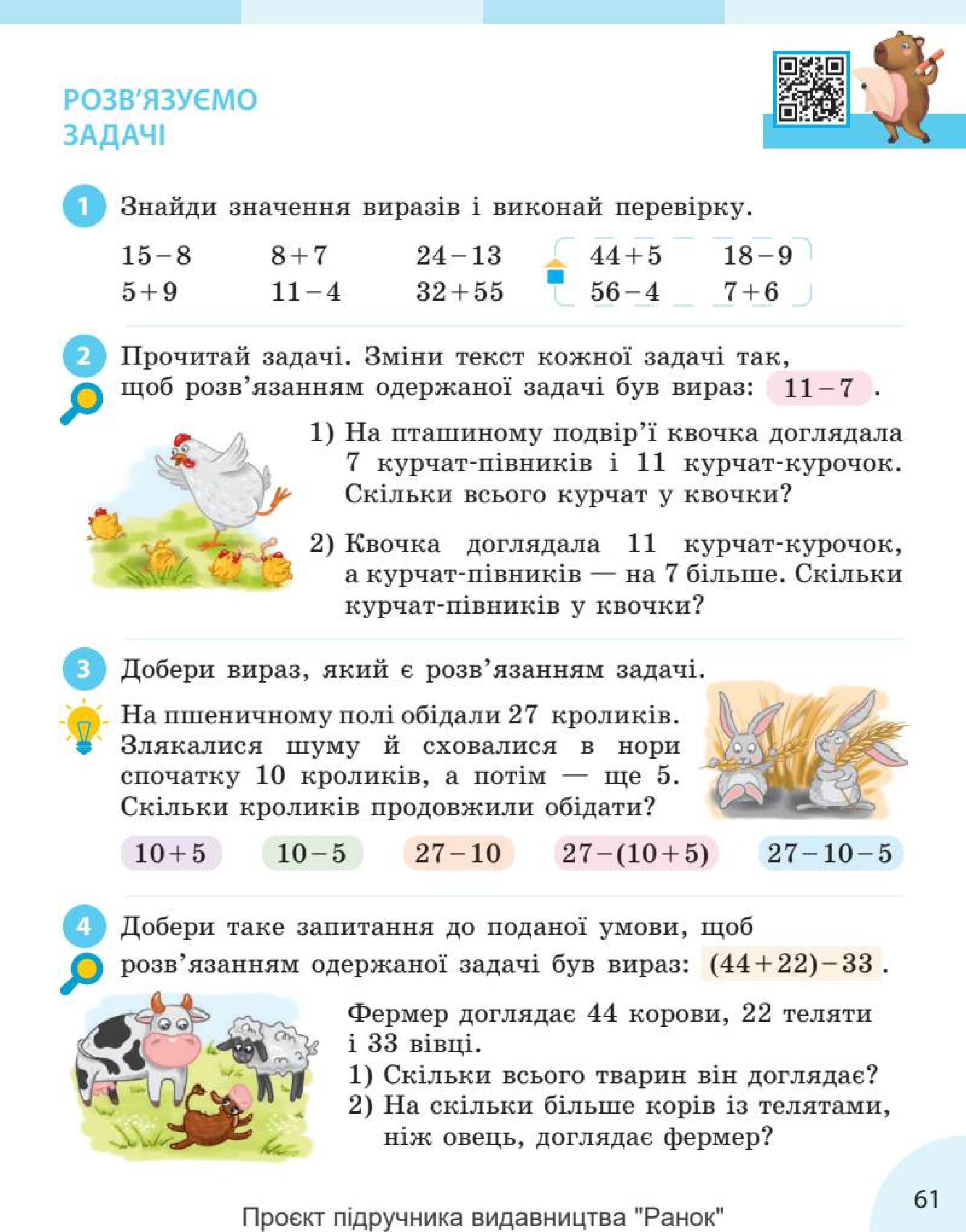 Мініатюра 61