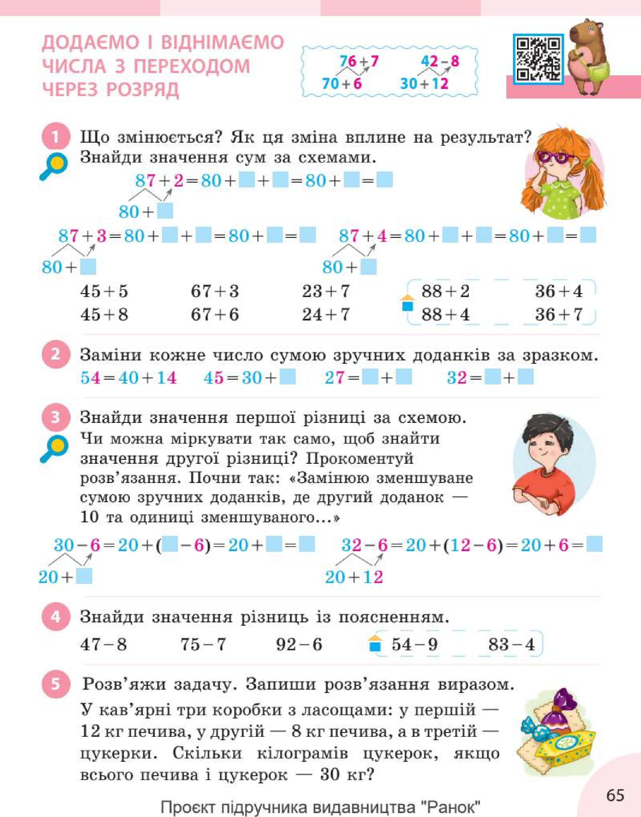 Мініатюра 65