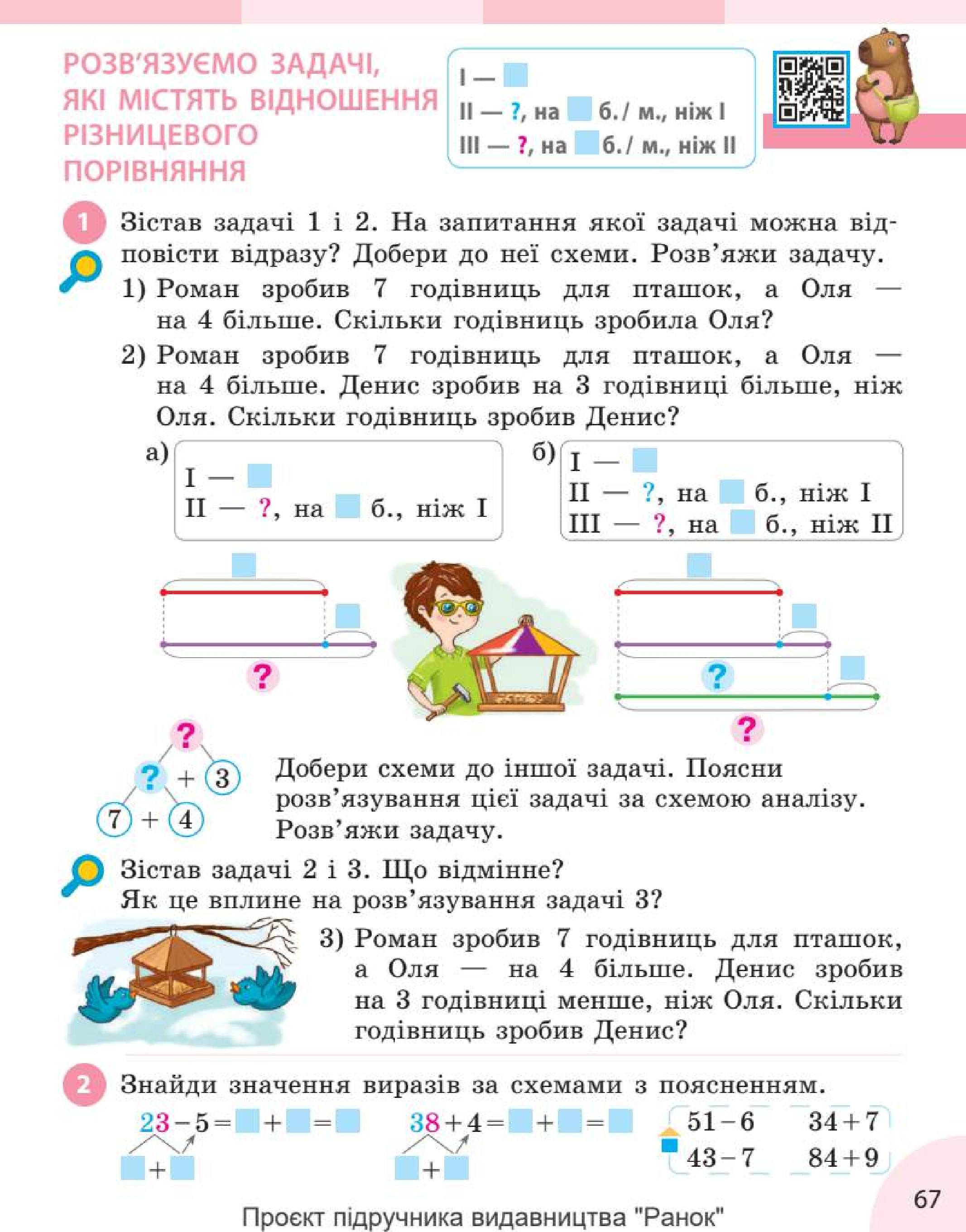 Мініатюра 67
