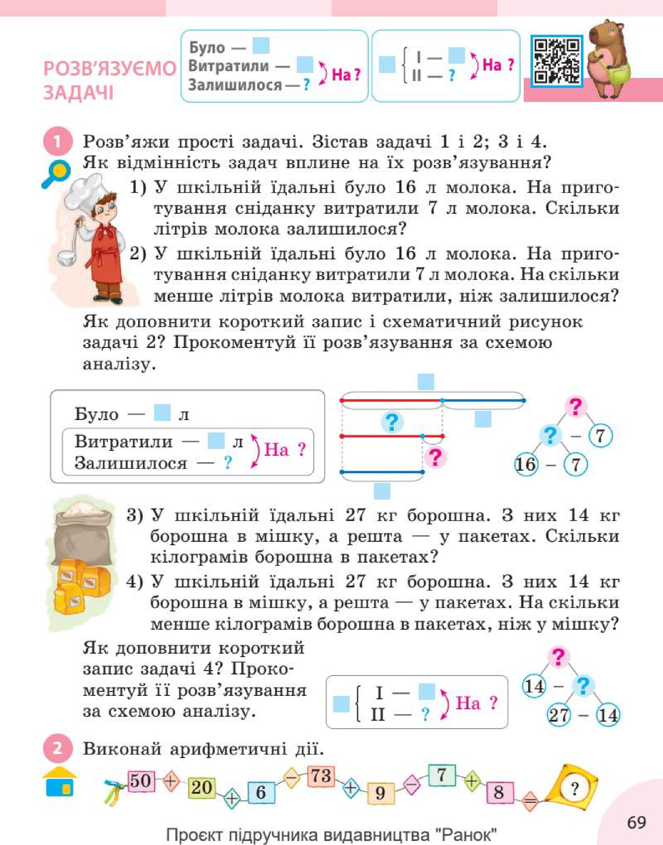 Мініатюра 69