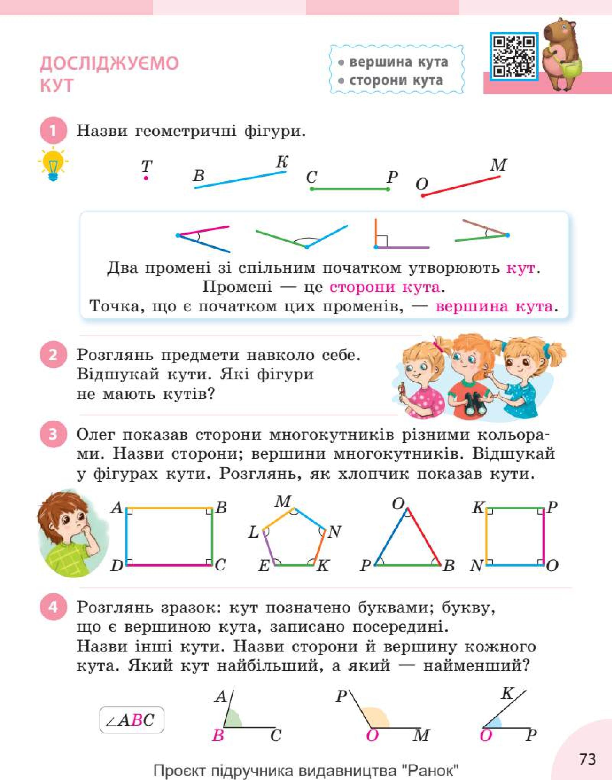 Мініатюра 73