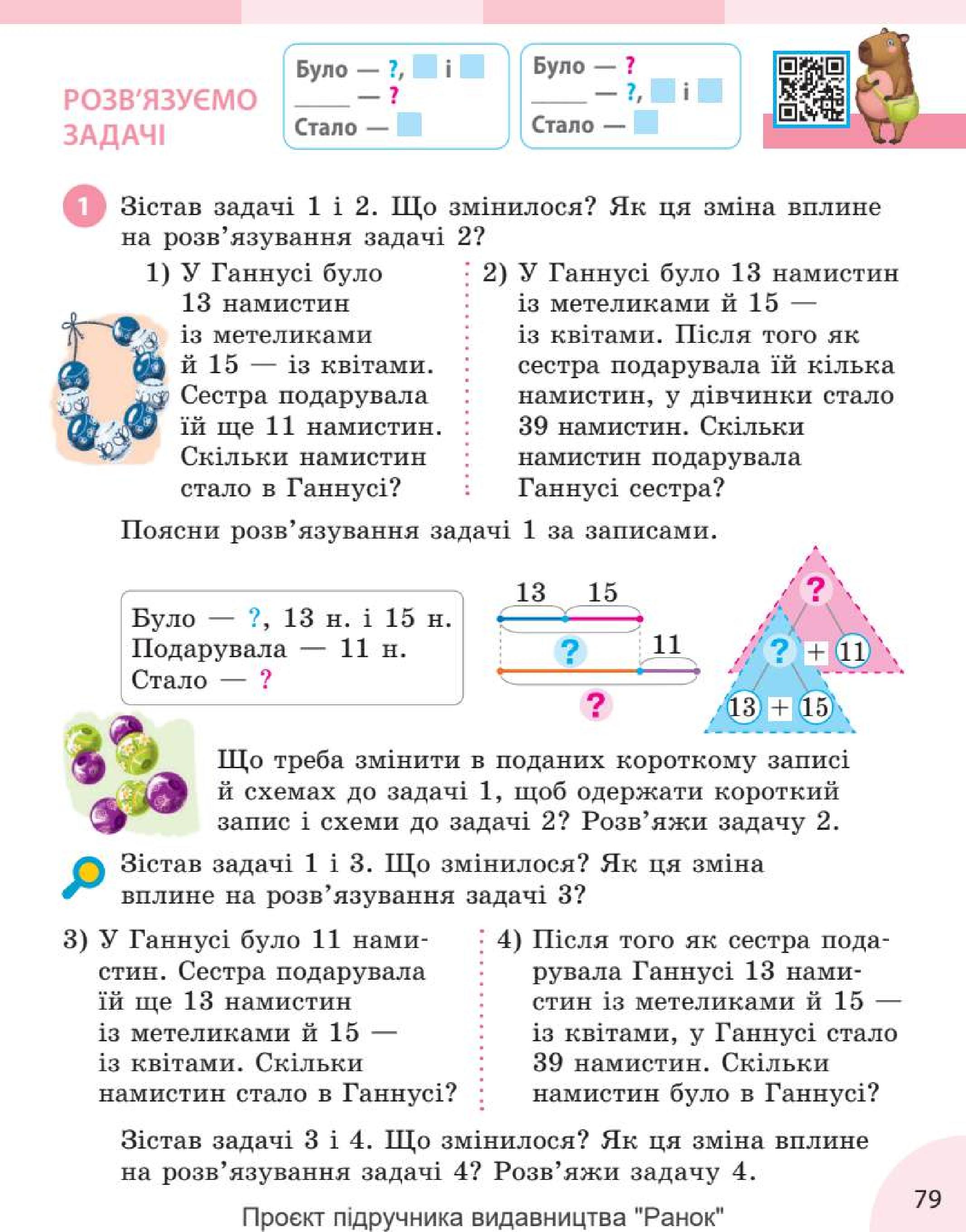 Мініатюра 79