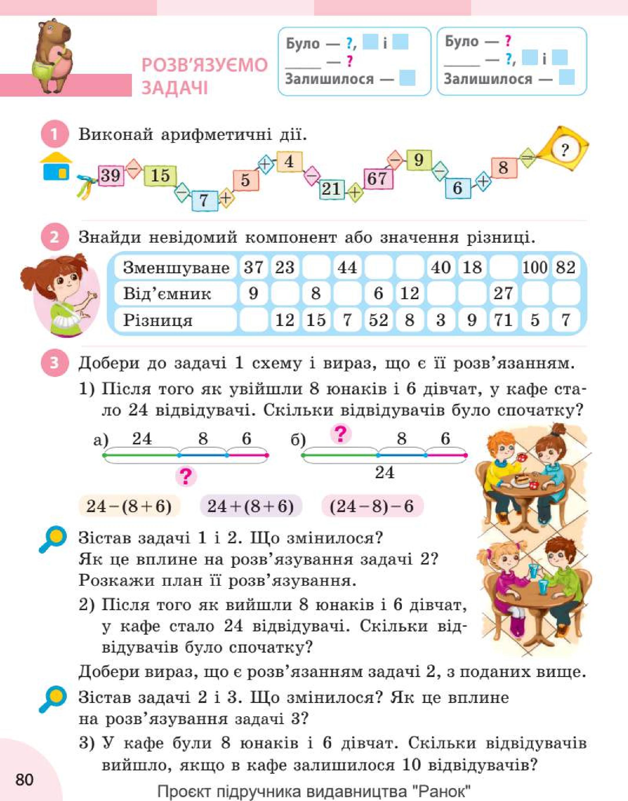 Мініатюра 80