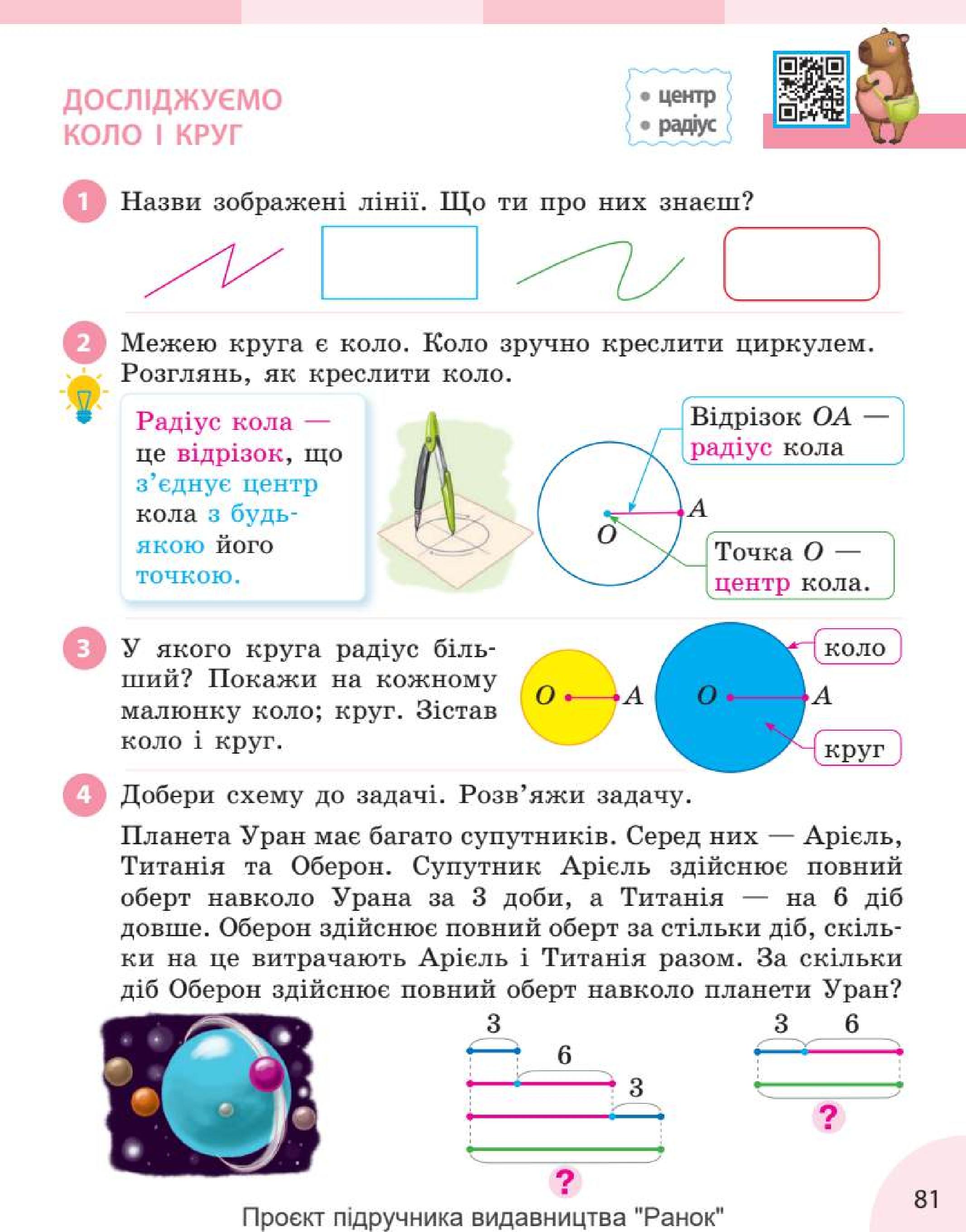 Мініатюра 81