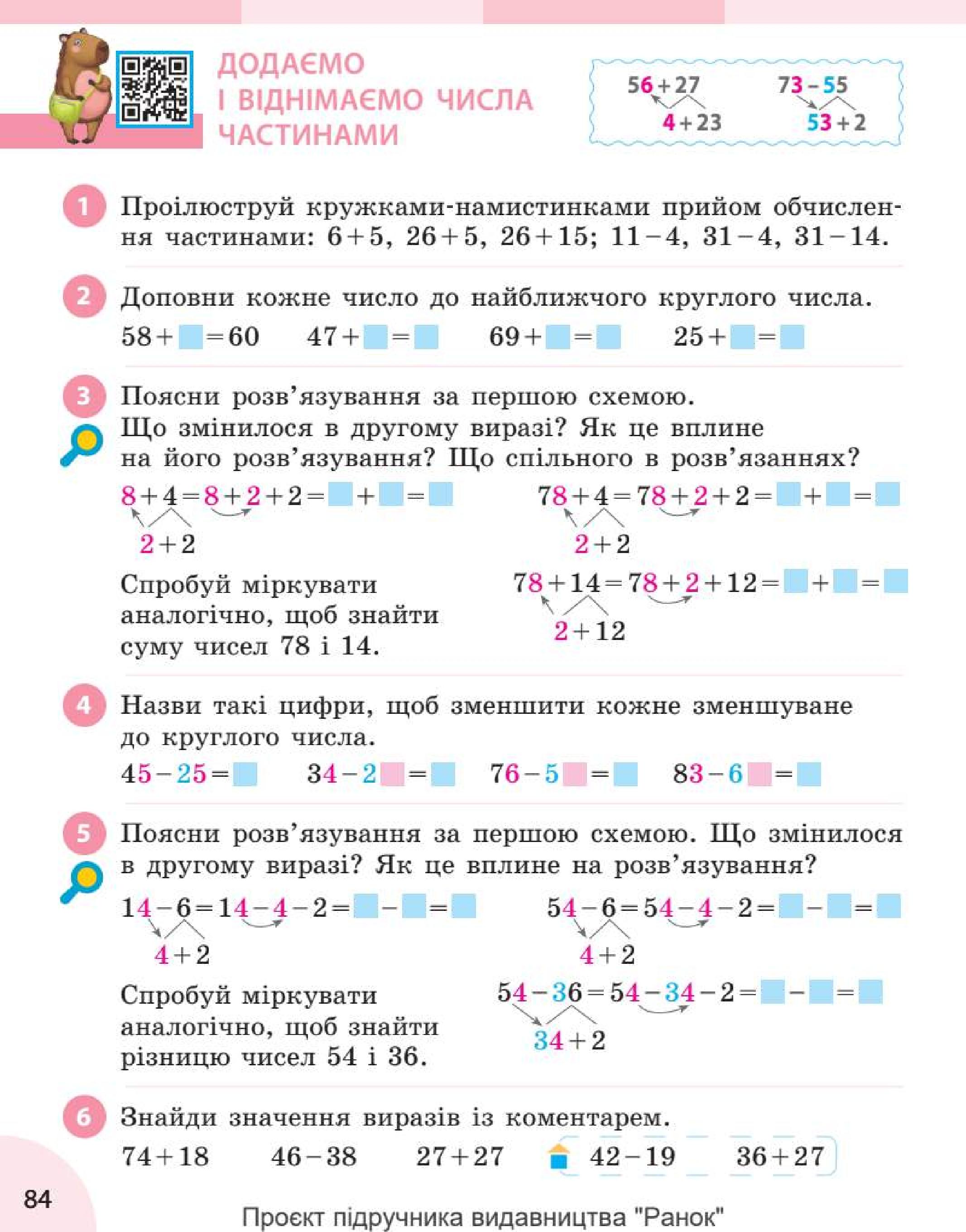 Мініатюра 84