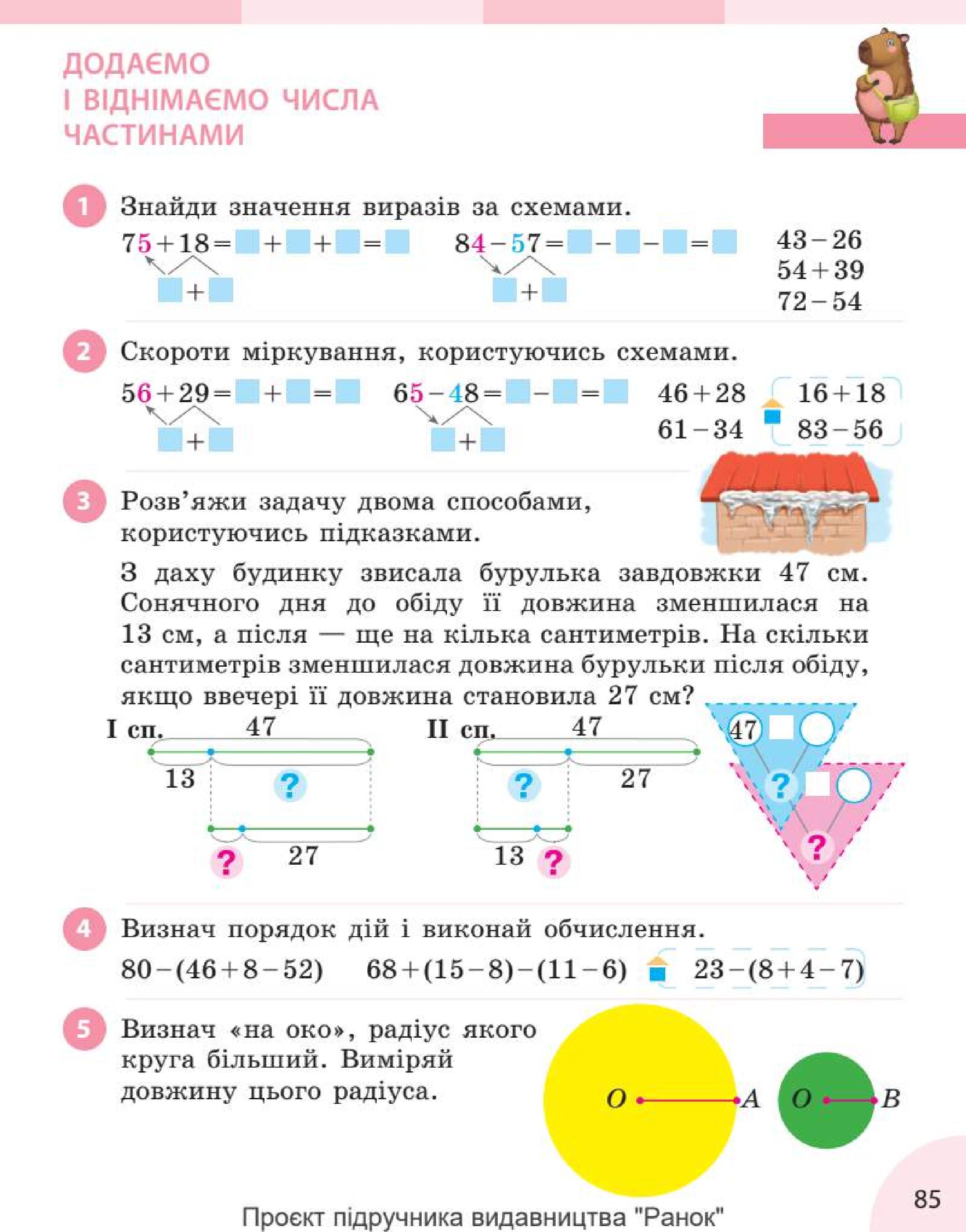 Мініатюра 85