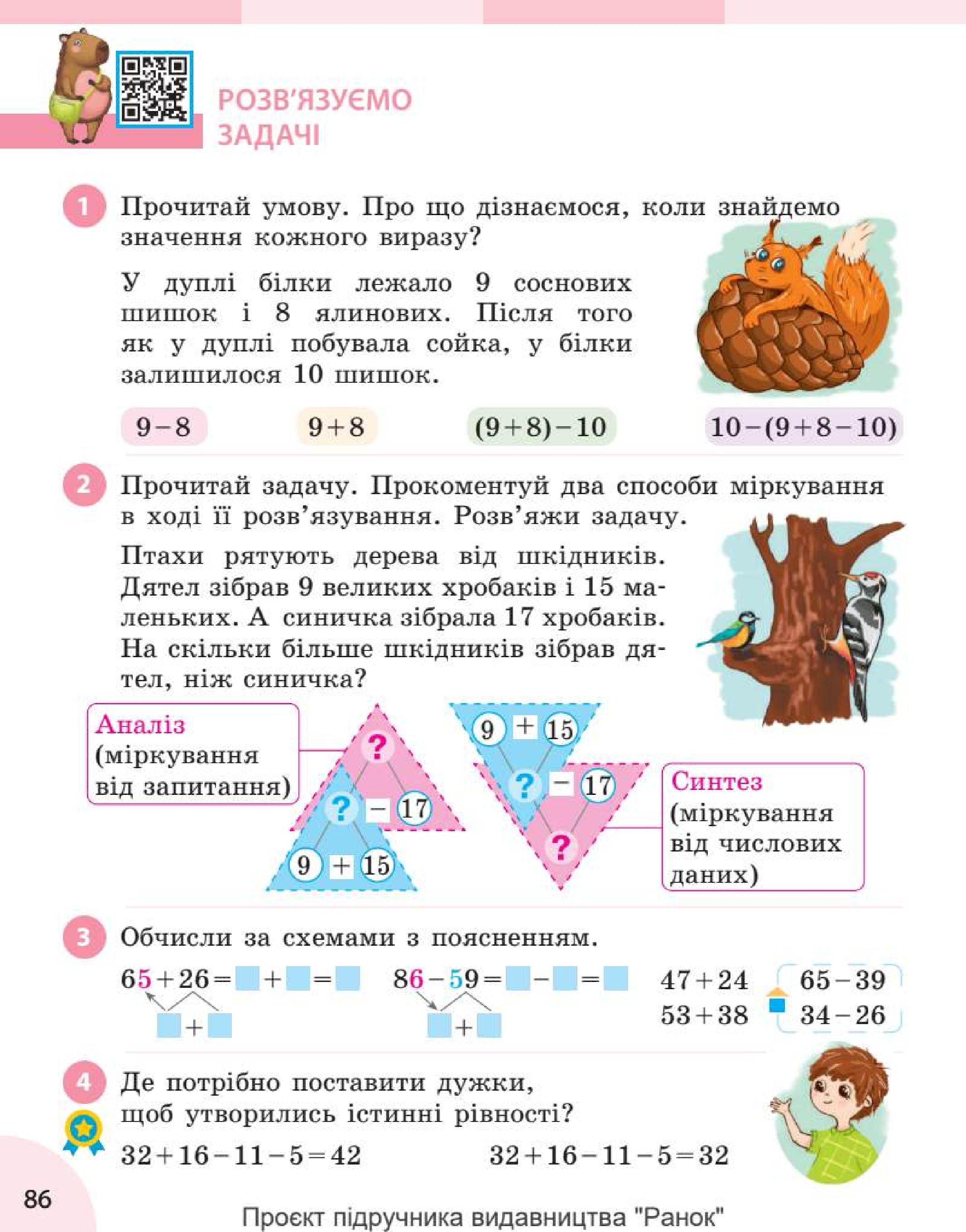 Мініатюра 86