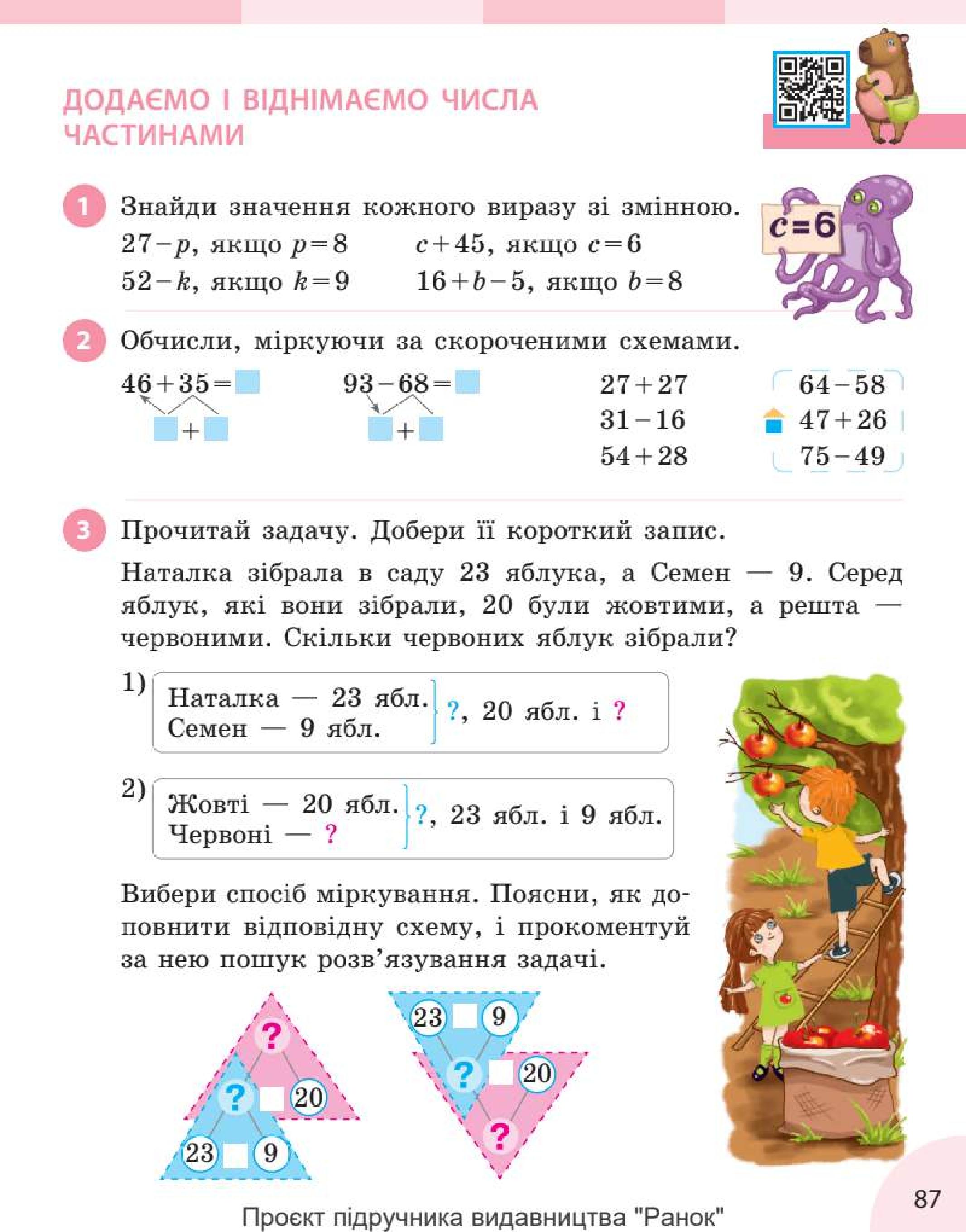 Мініатюра 87
