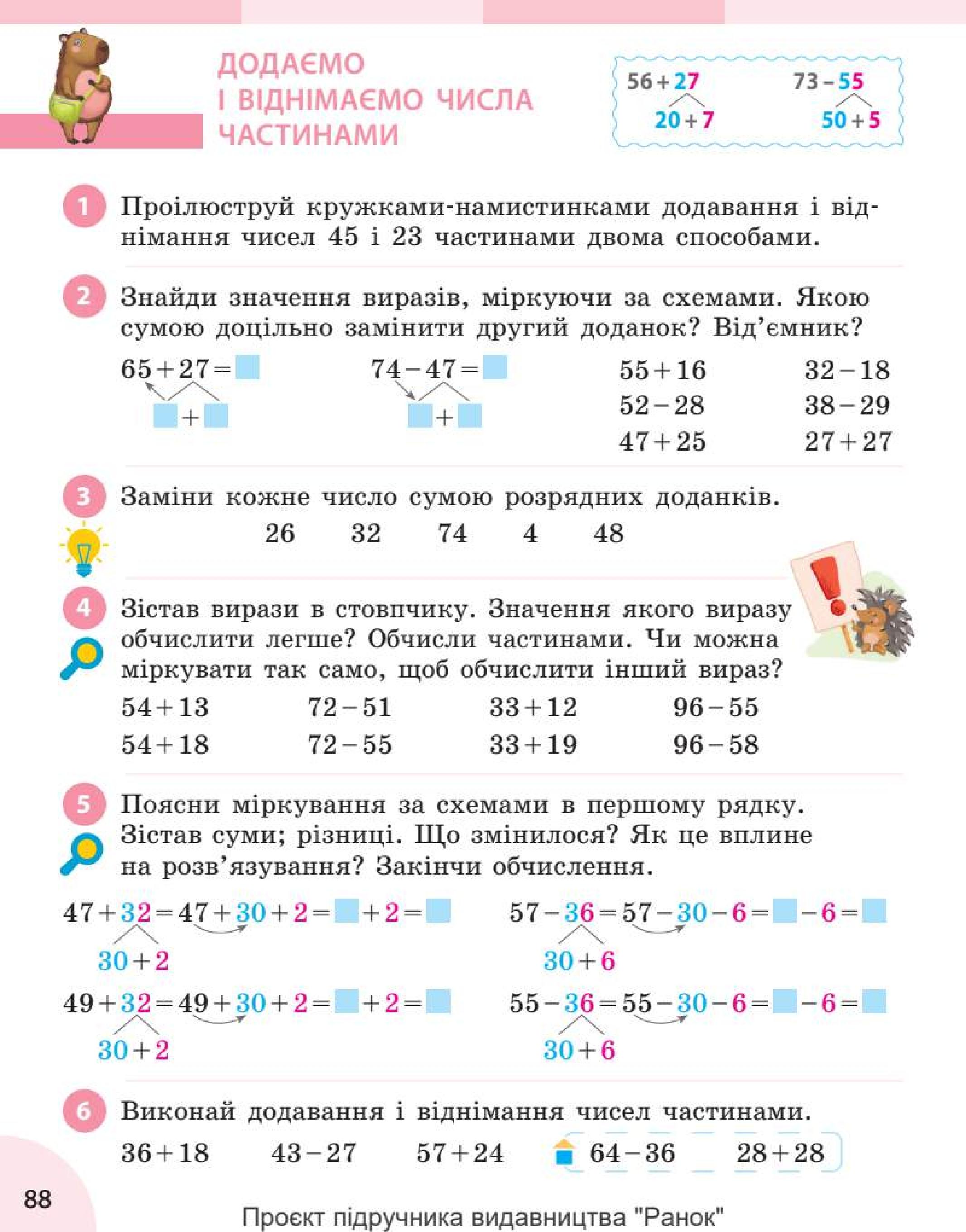 Мініатюра 88