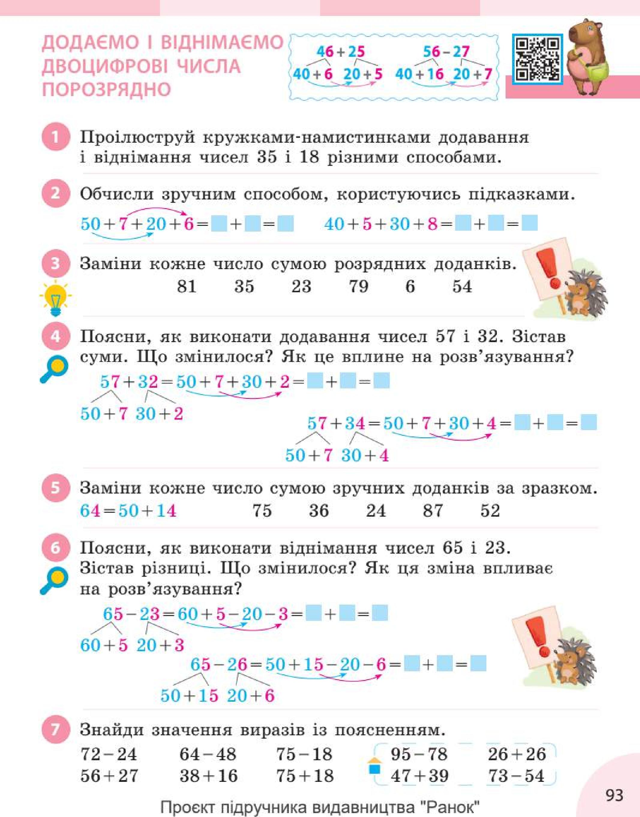 Мініатюра 93