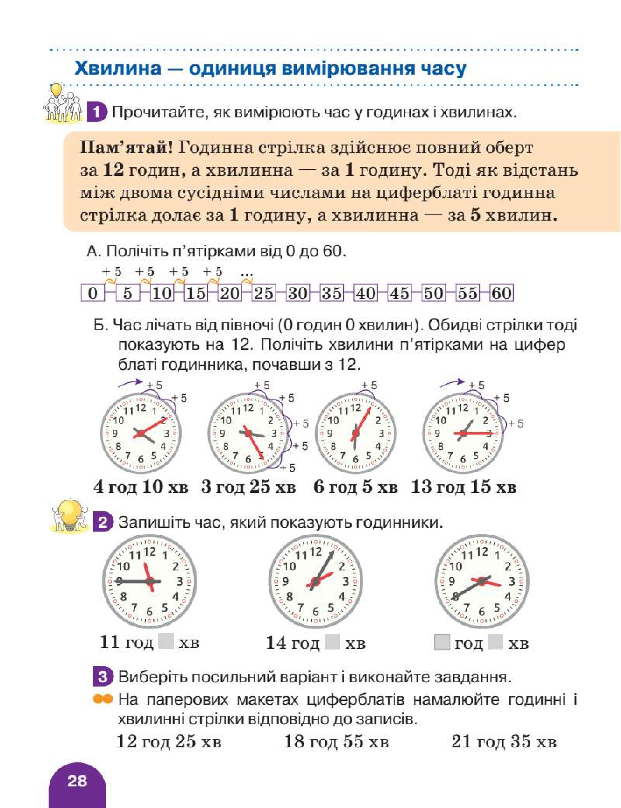 Мініатюра 28