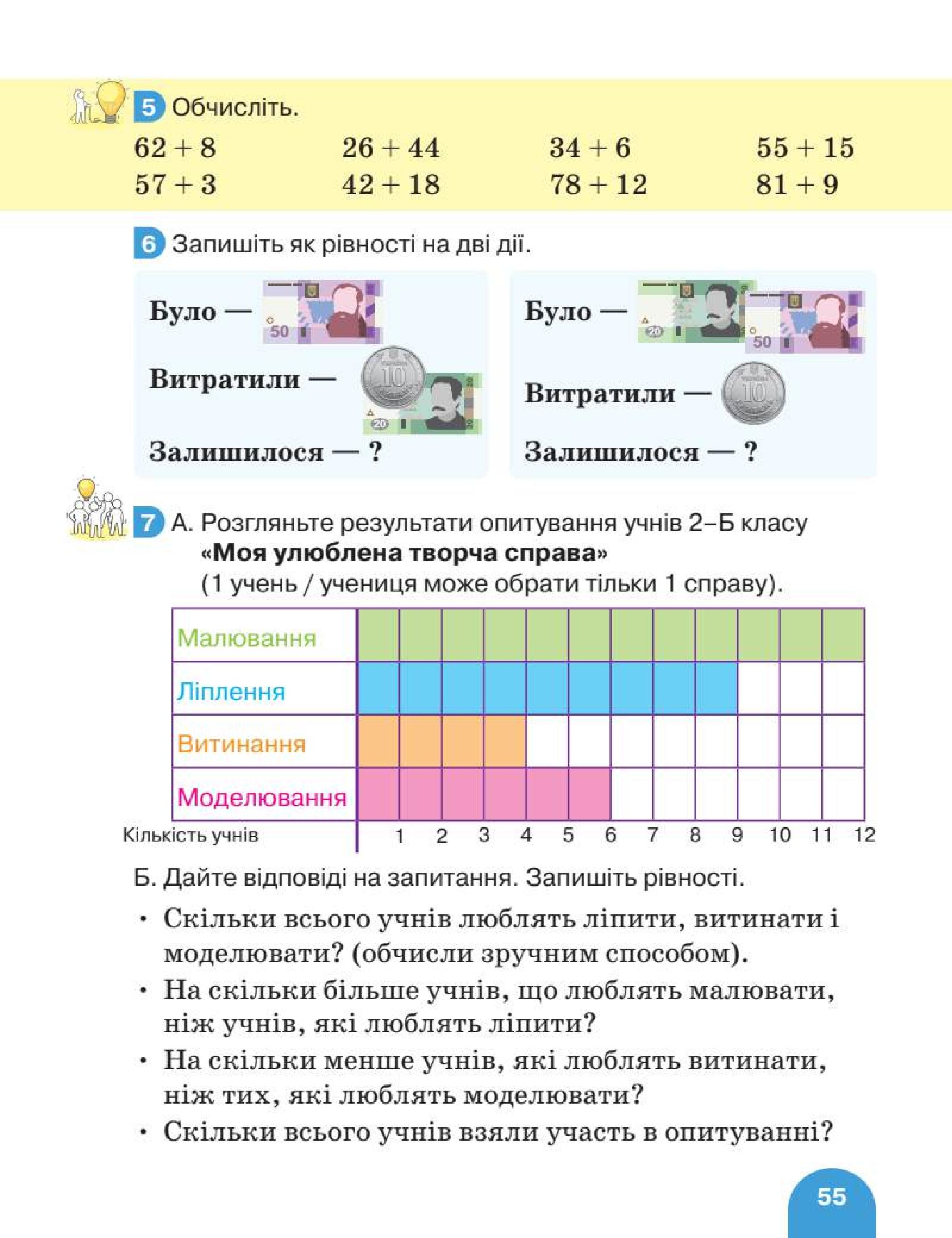 Мініатюра 55