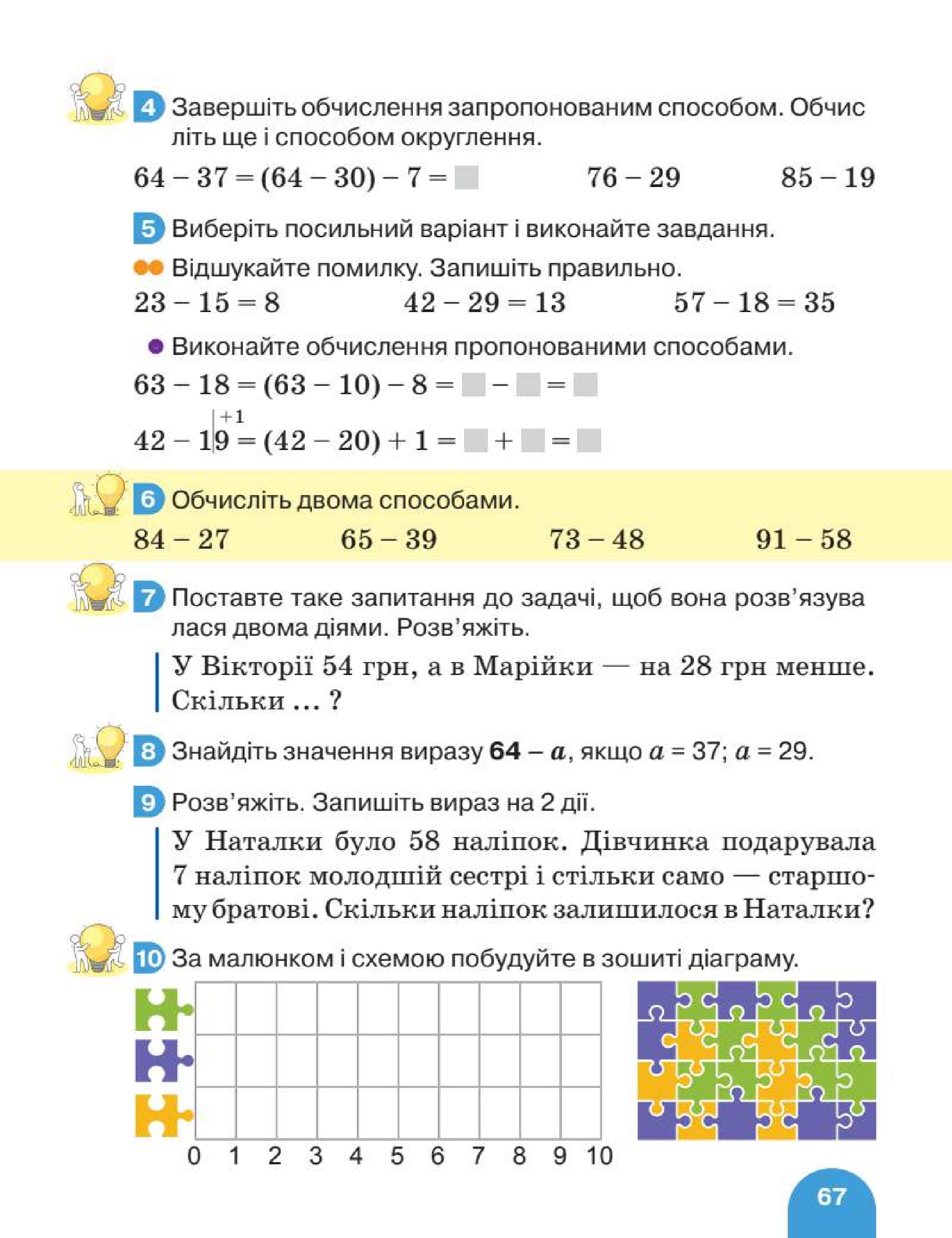 Мініатюра 67