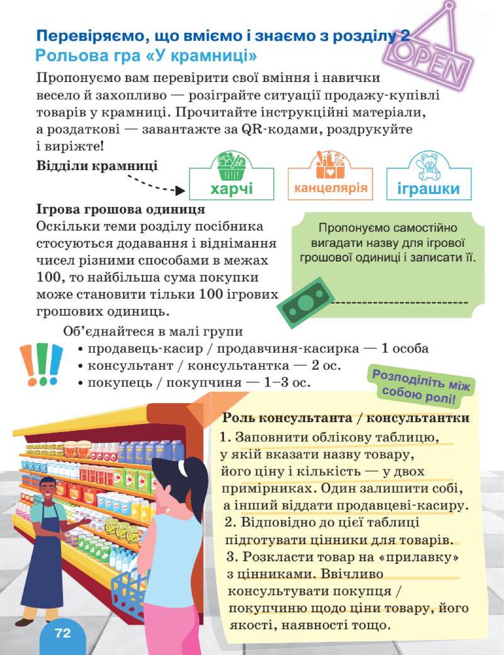 Мініатюра 72