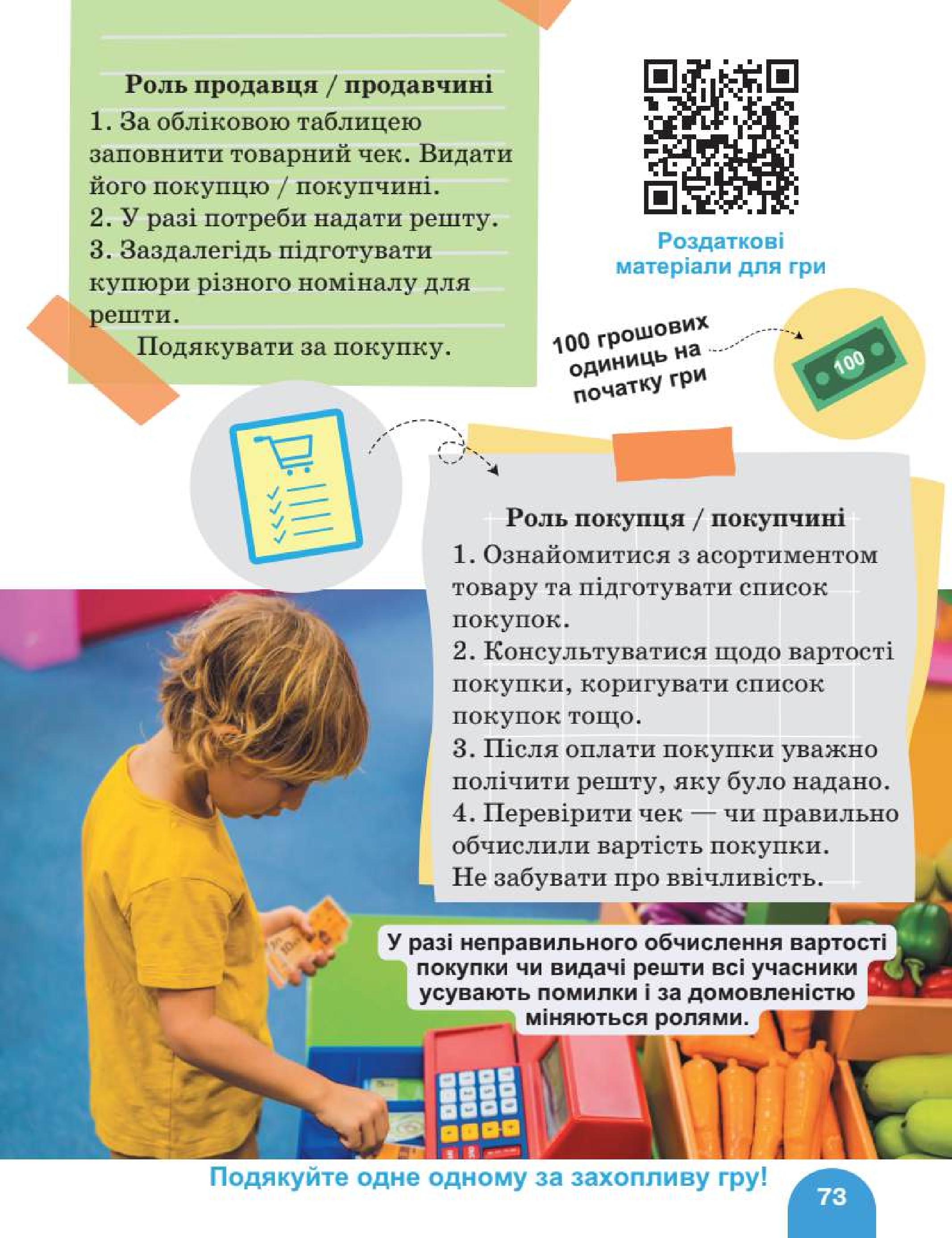 Мініатюра 73