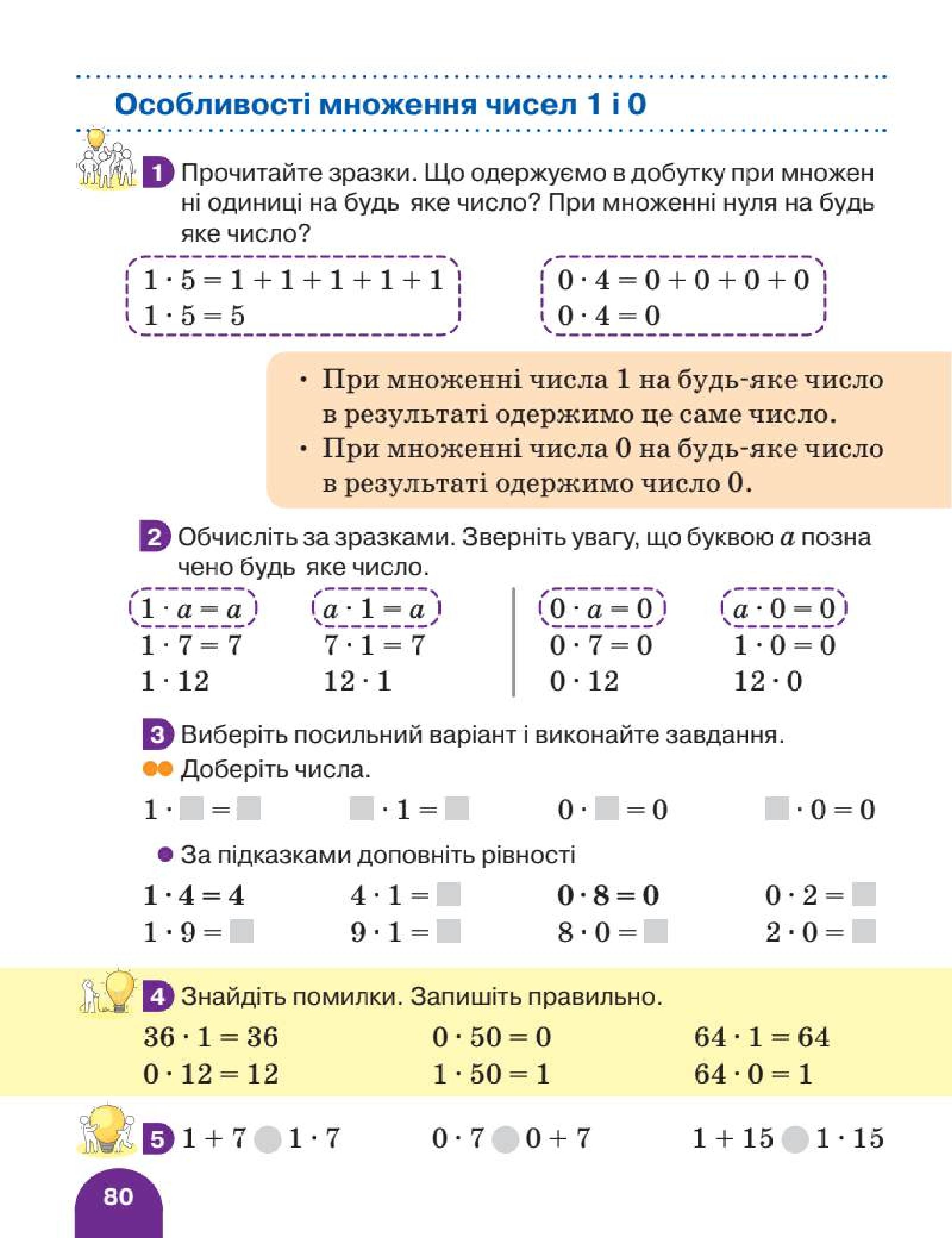 Мініатюра 80