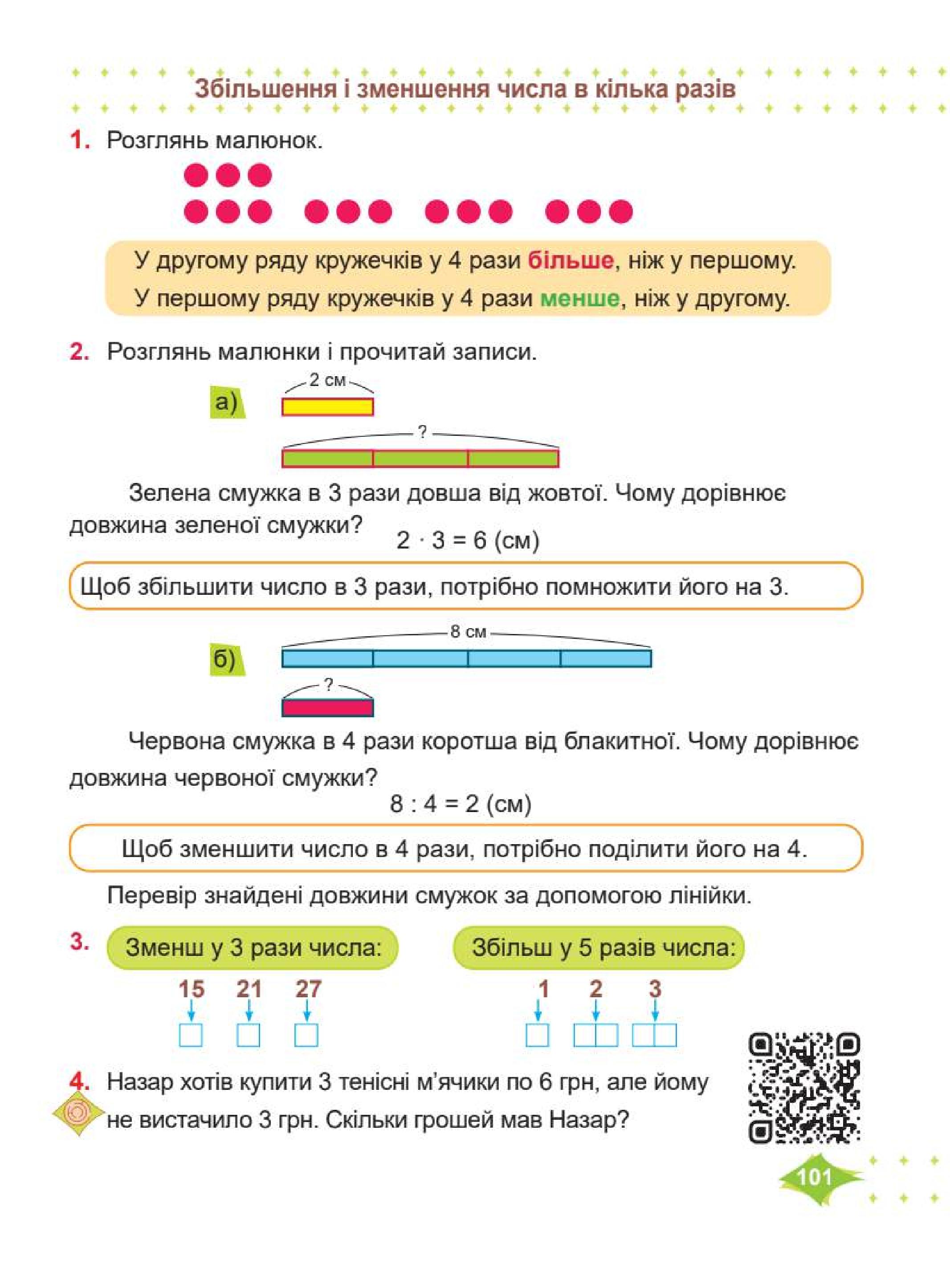 Мініатюра 101